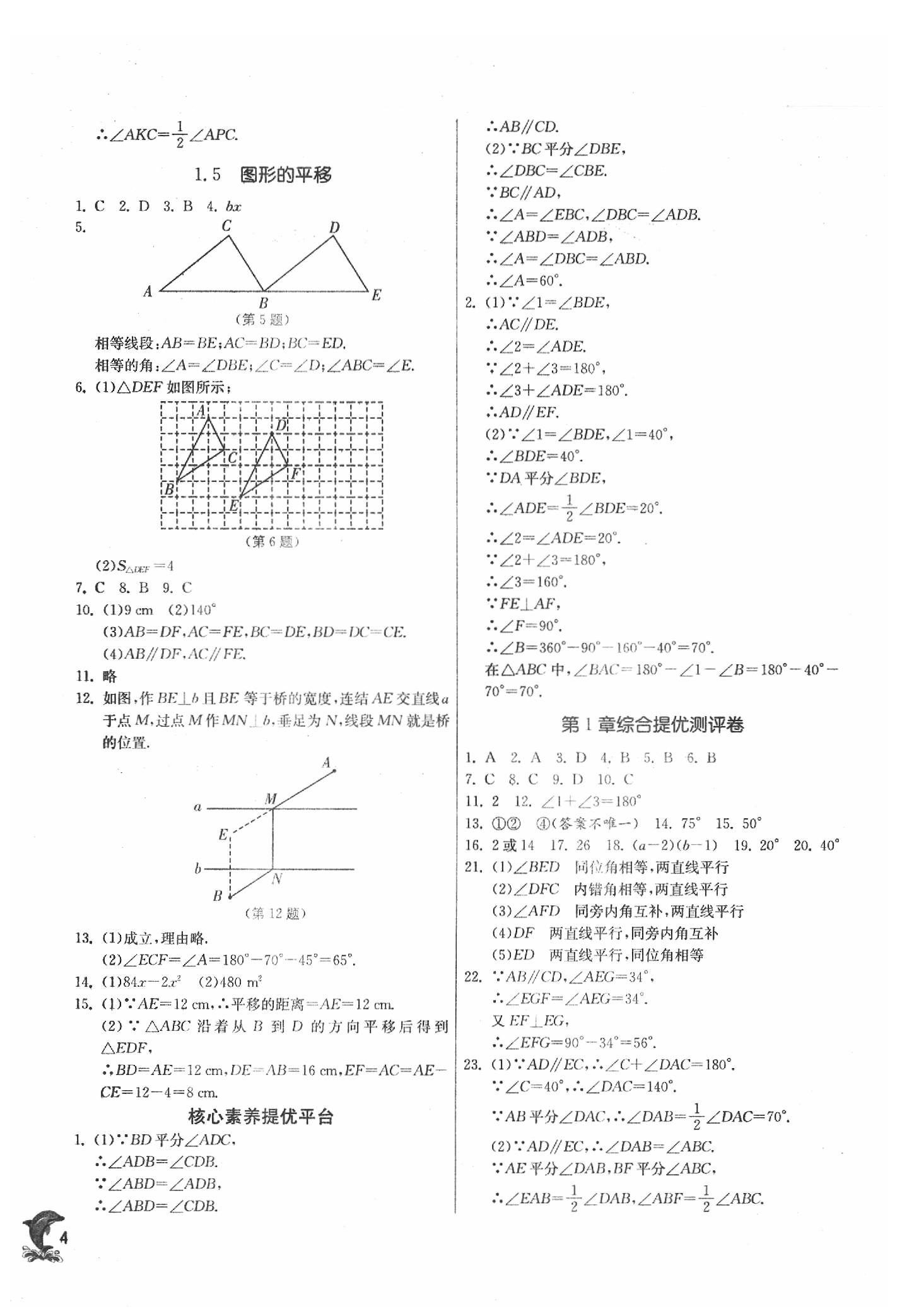 2020年實(shí)驗(yàn)班提優(yōu)訓(xùn)練七年級(jí)數(shù)學(xué)下冊(cè)浙教版 參考答案第4頁(yè)