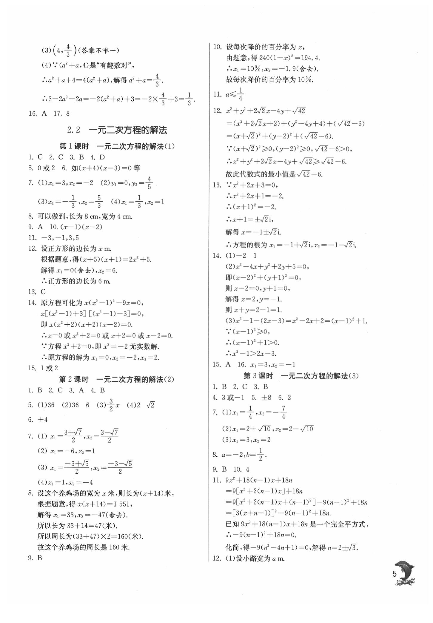 2020年实验班提优训练八年级数学下册浙教版 参考答案第5页