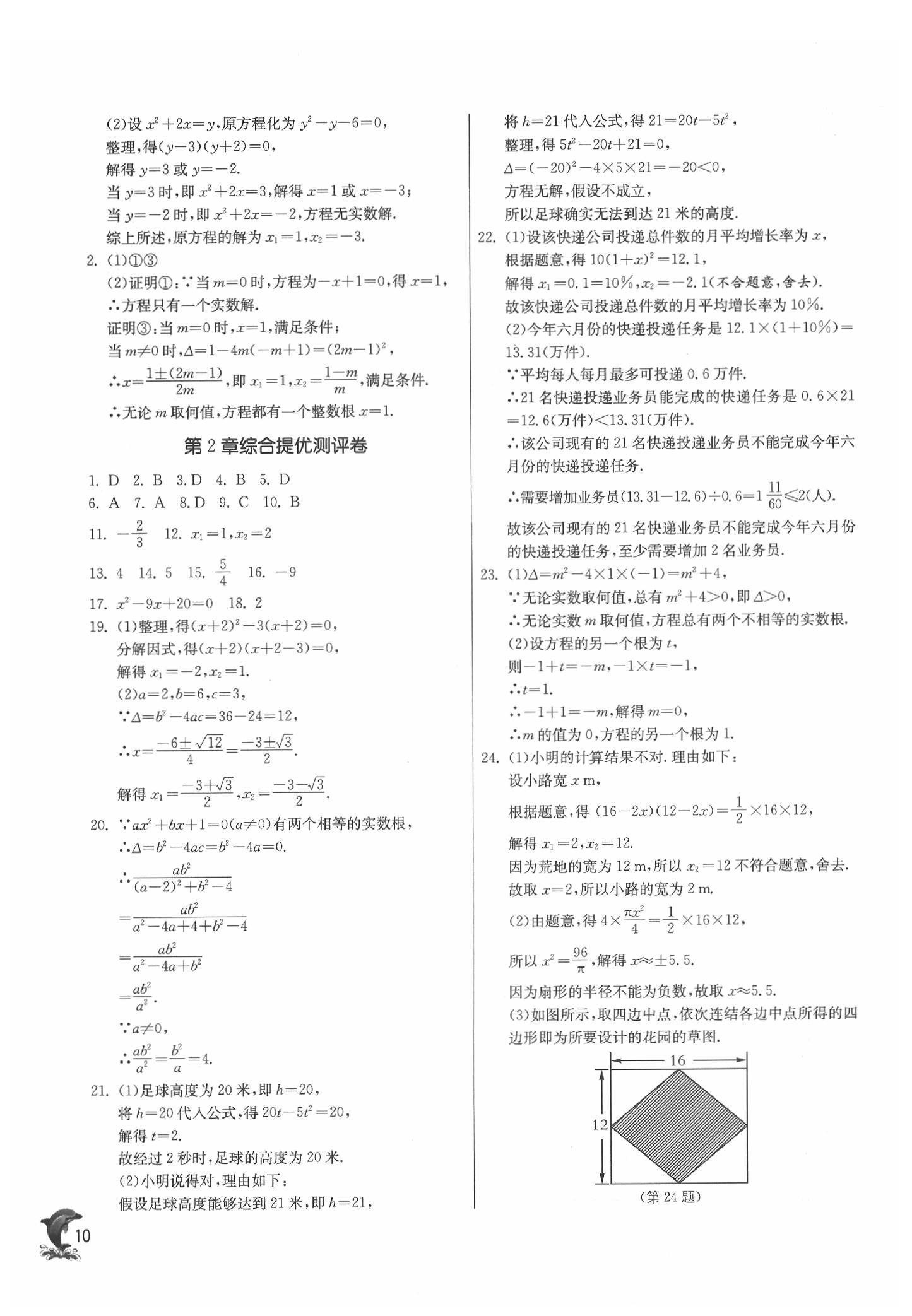 2020年实验班提优训练八年级数学下册浙教版 参考答案第10页