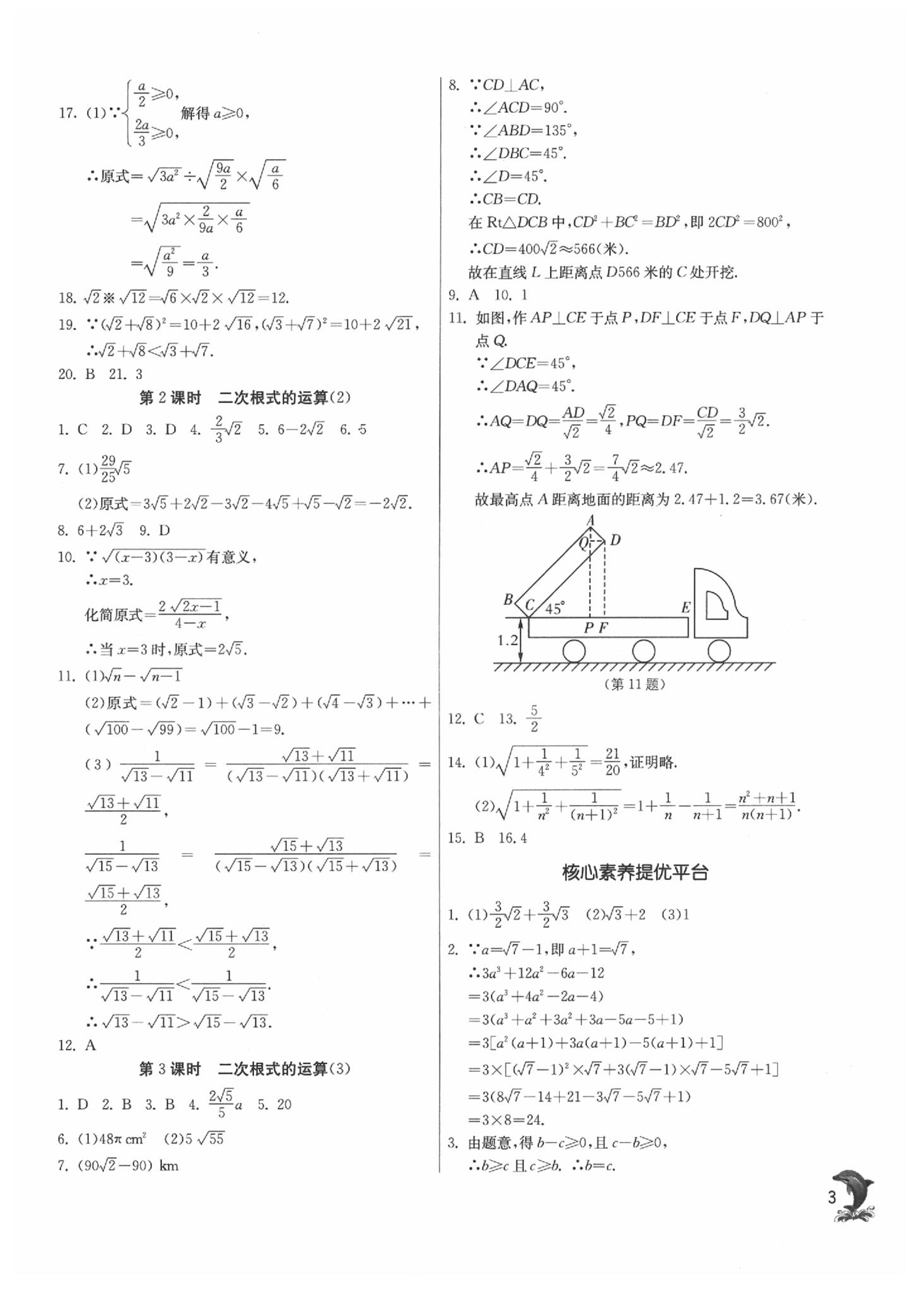 2020年实验班提优训练八年级数学下册浙教版 参考答案第3页