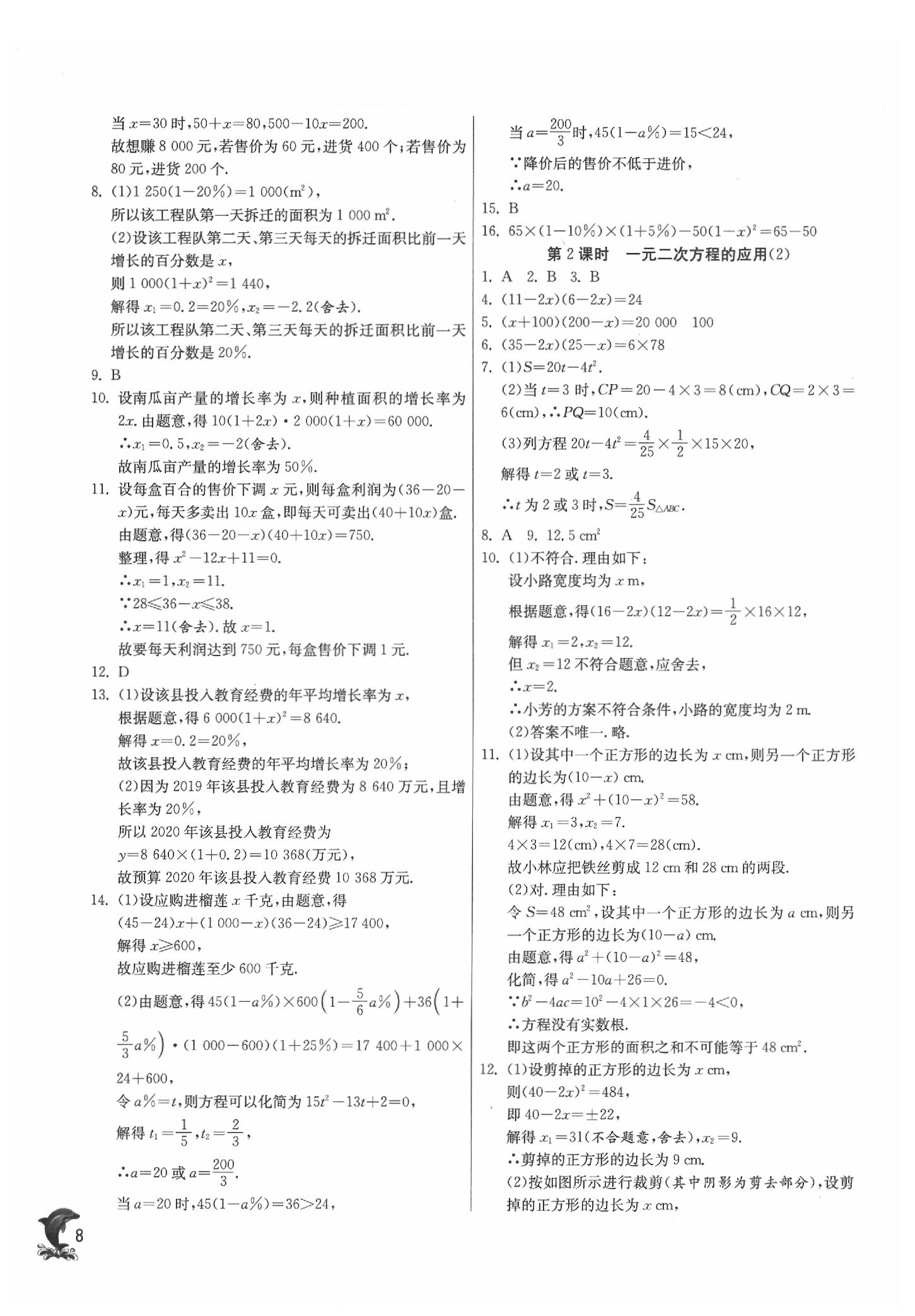 2020年实验班提优训练八年级数学下册浙教版 参考答案第8页