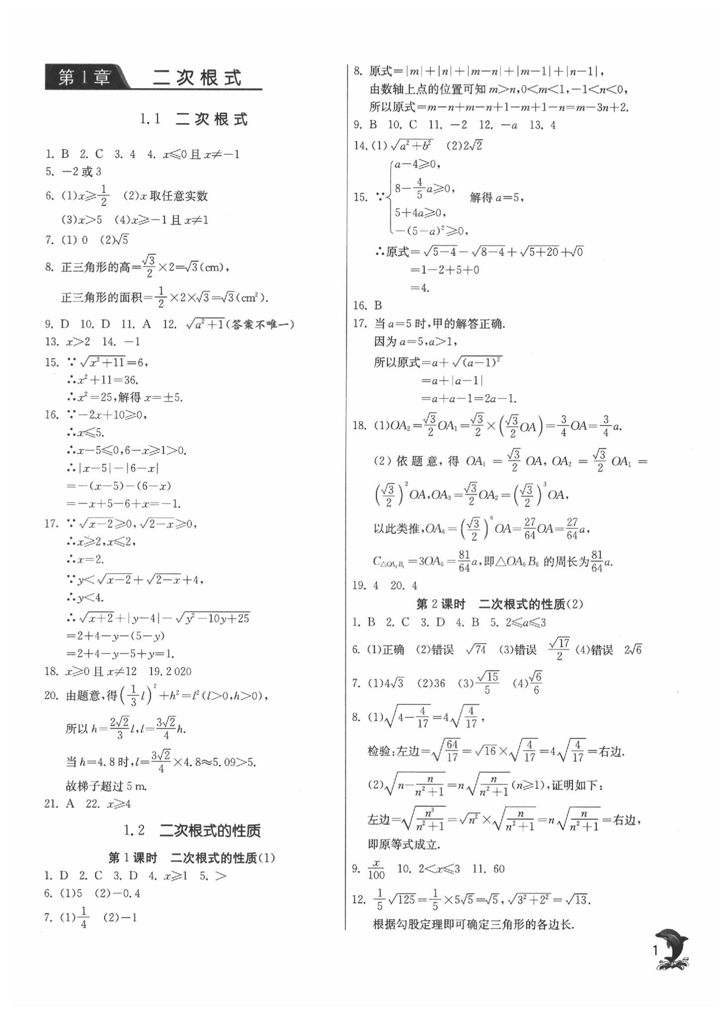 2020年实验班提优训练八年级数学下册浙教版 参考答案第1页