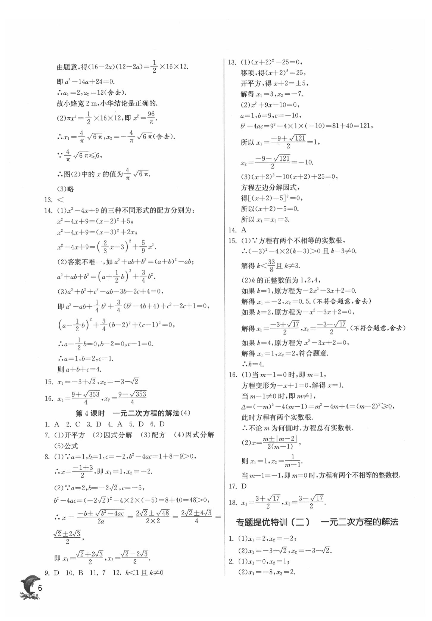 2020年實(shí)驗(yàn)班提優(yōu)訓(xùn)練八年級(jí)數(shù)學(xué)下冊(cè)浙教版 參考答案第6頁(yè)