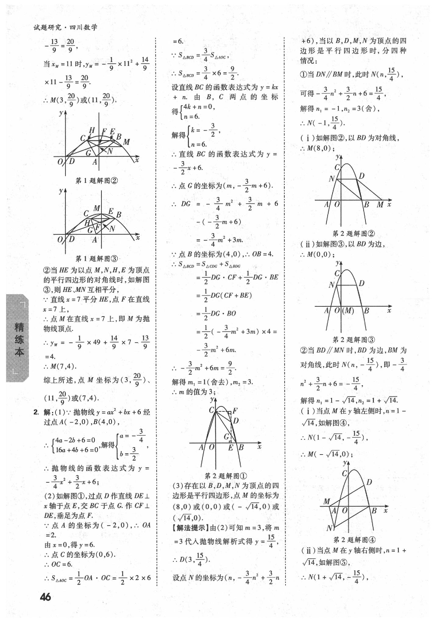 2020年万唯教育中考试题研究九年级数学四川专版 参考答案第4页