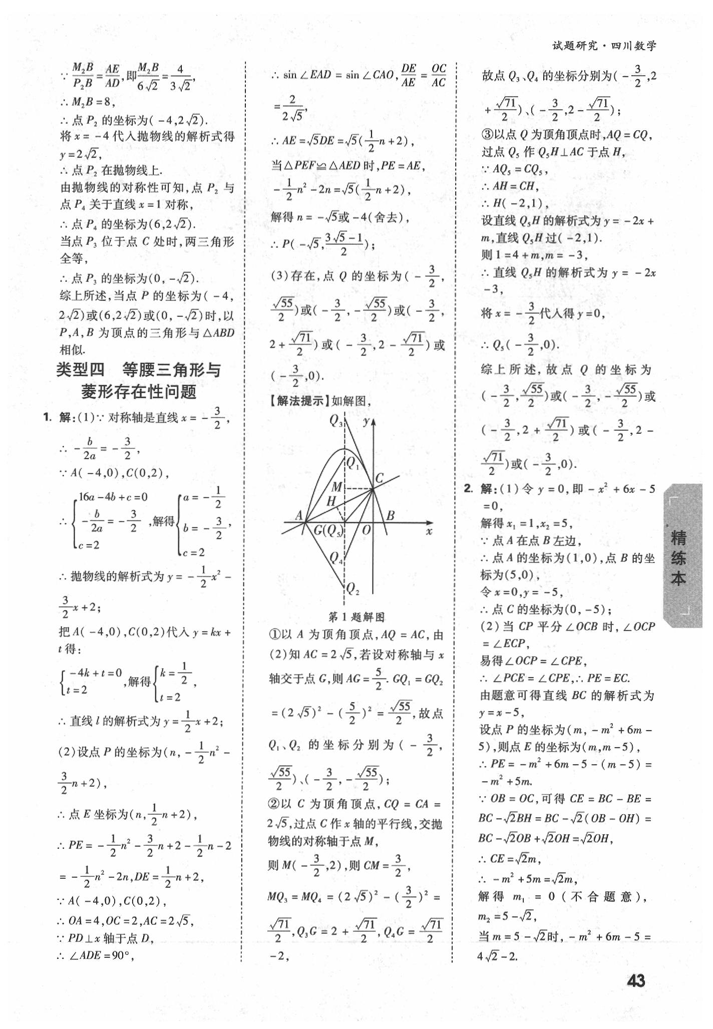 2020年万唯教育中考试题研究九年级数学四川专版 参考答案第7页