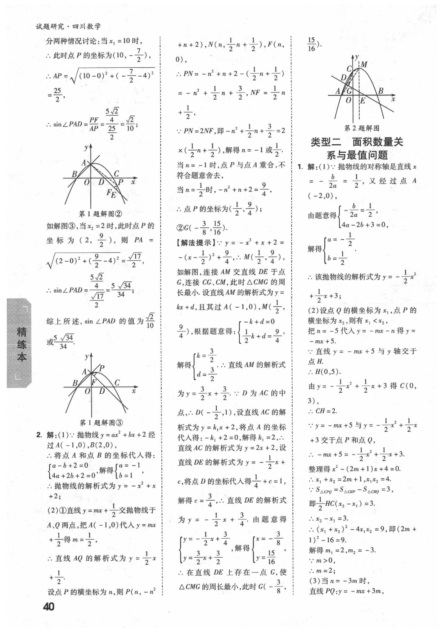 2020年万唯教育中考试题研究九年级数学四川专版 参考答案第10页