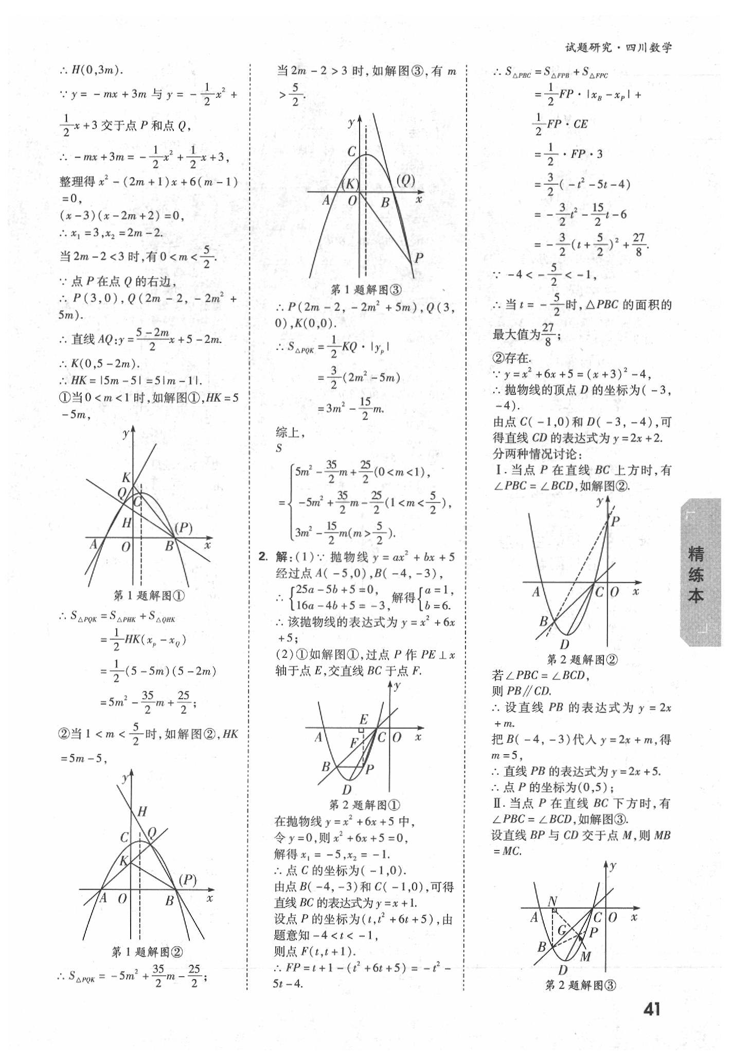 2020年萬唯教育中考試題研究九年級數(shù)學(xué)四川專版 參考答案第9頁