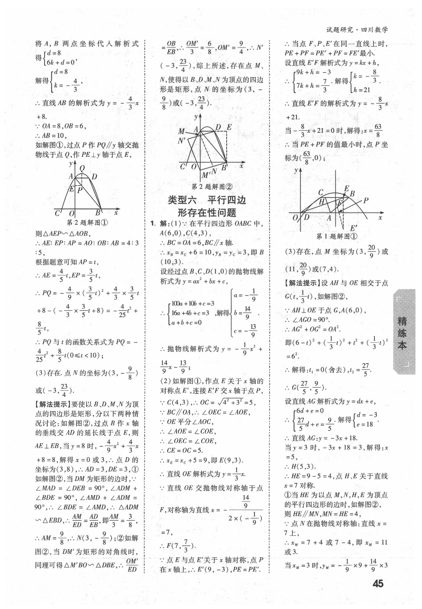 2020年万唯教育中考试题研究九年级数学四川专版 参考答案第5页