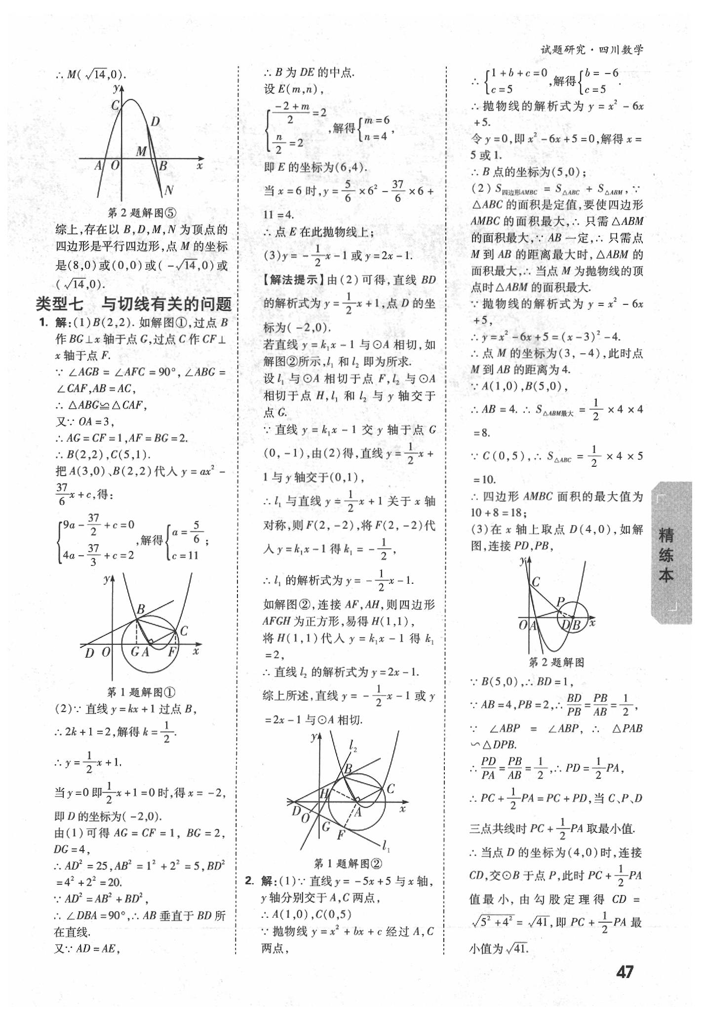 2020年萬唯教育中考試題研究九年級(jí)數(shù)學(xué)四川專版 參考答案第3頁