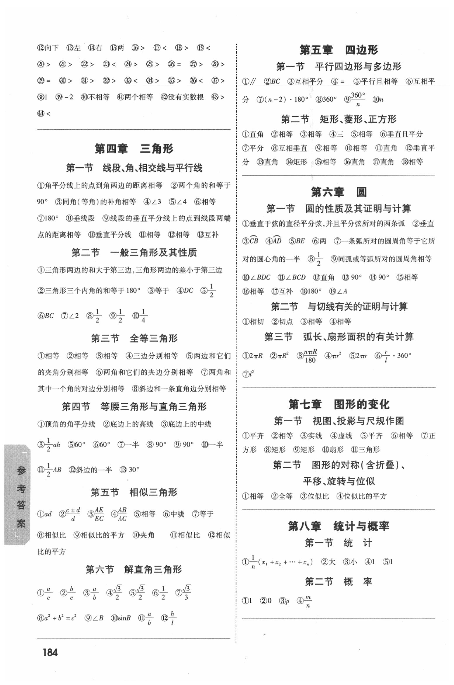 2020年萬唯教育中考試題研究九年級數(shù)學(xué)四川專版 參考答案第2頁