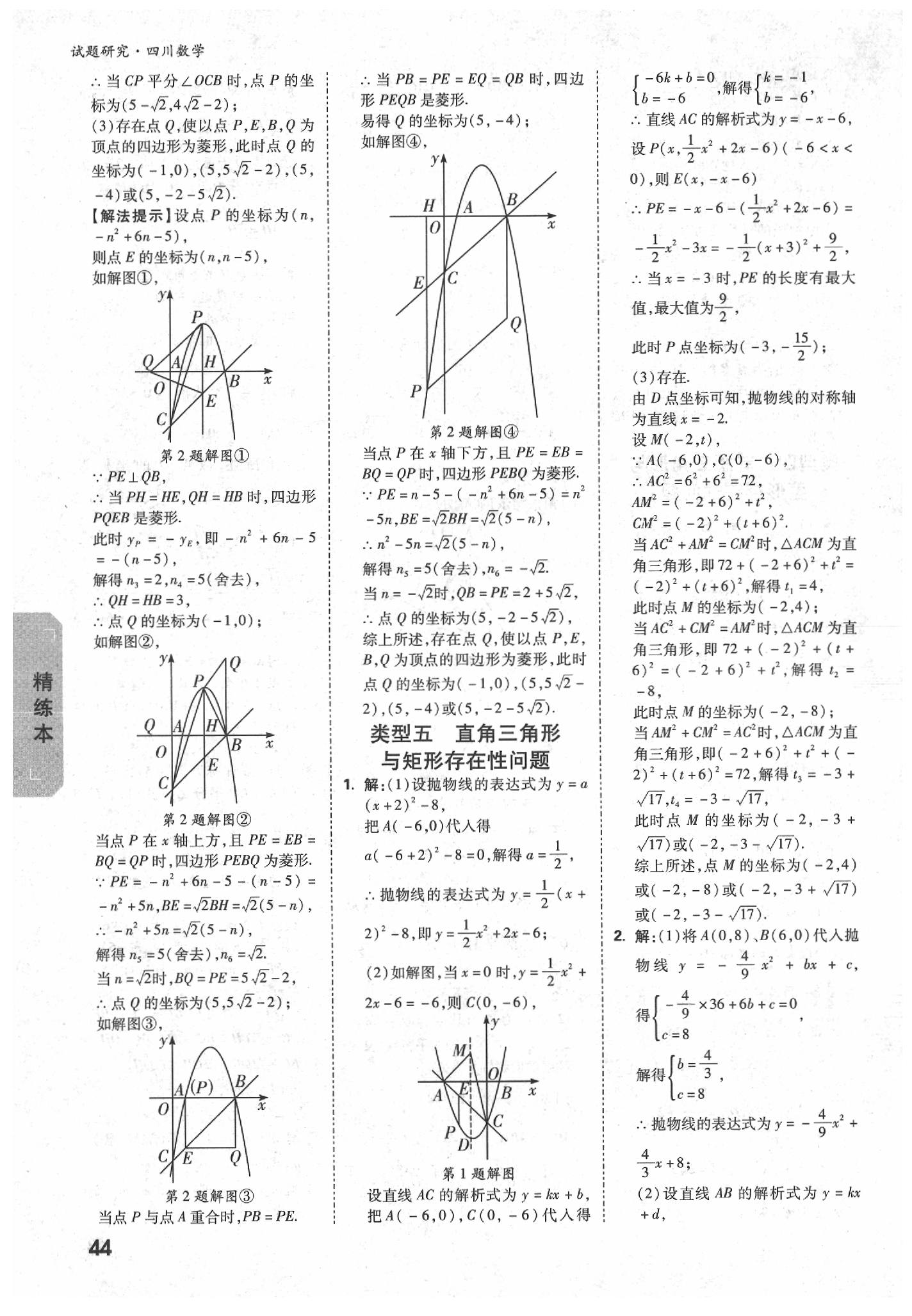 2020年万唯教育中考试题研究九年级数学四川专版 参考答案第6页