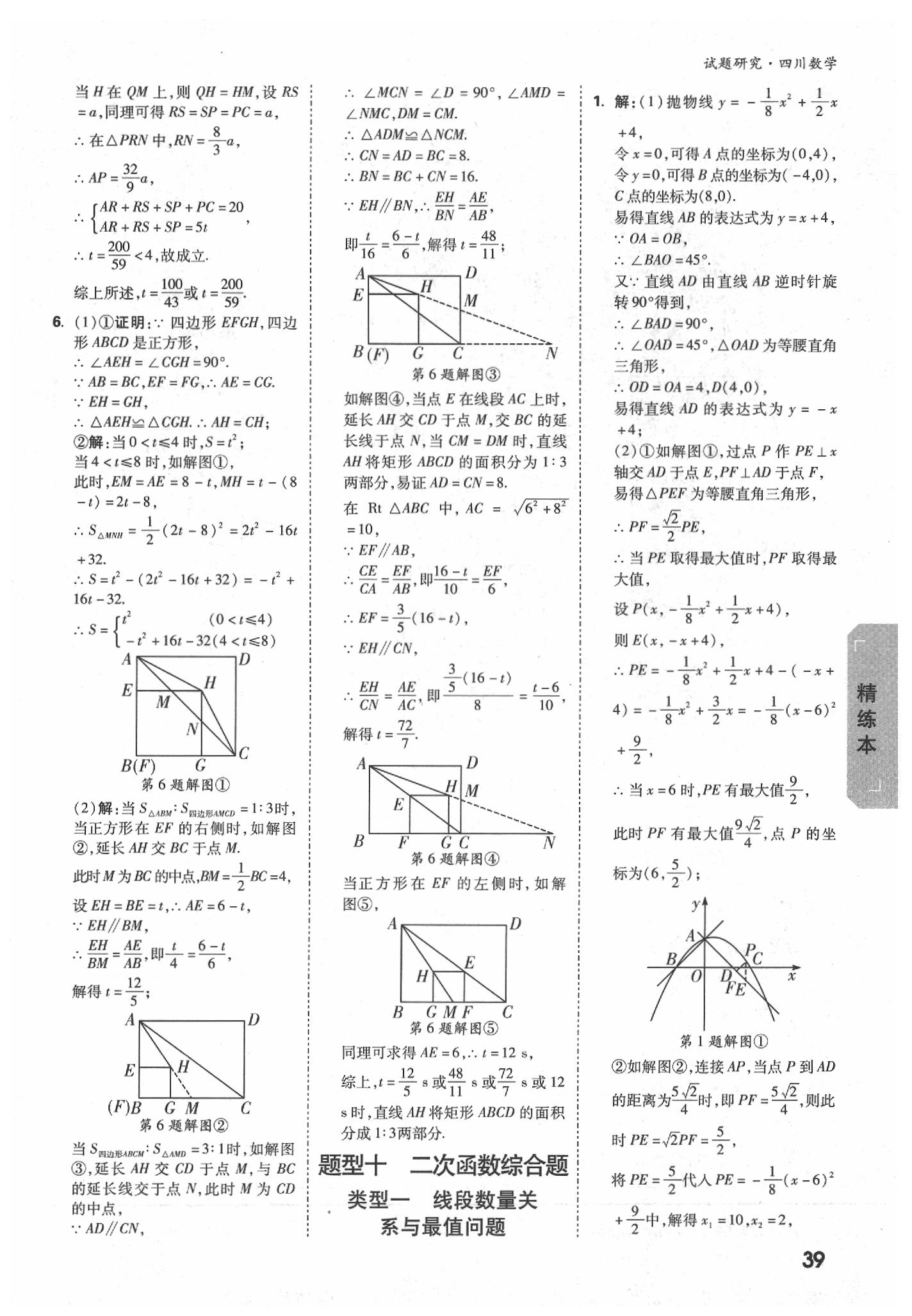 2020年万唯教育中考试题研究九年级数学四川专版 参考答案第11页