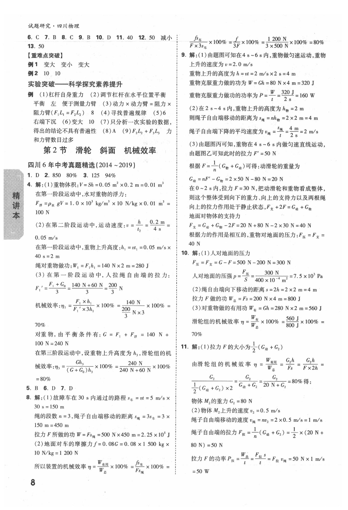 2020年萬唯教育中考試題研究九年級物理四川專版 參考答案第7頁