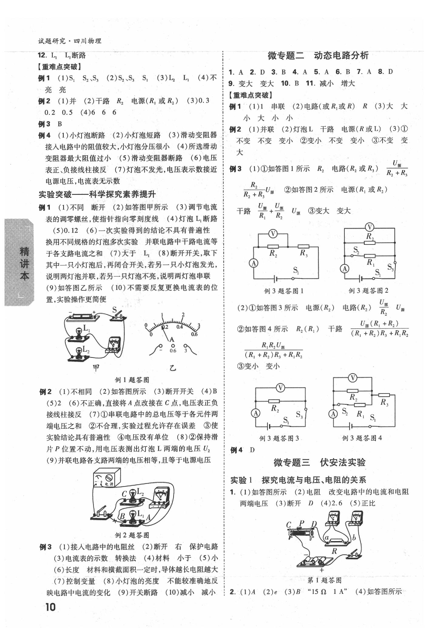 2020年萬唯教育中考試題研究九年級物理四川專版 參考答案第9頁