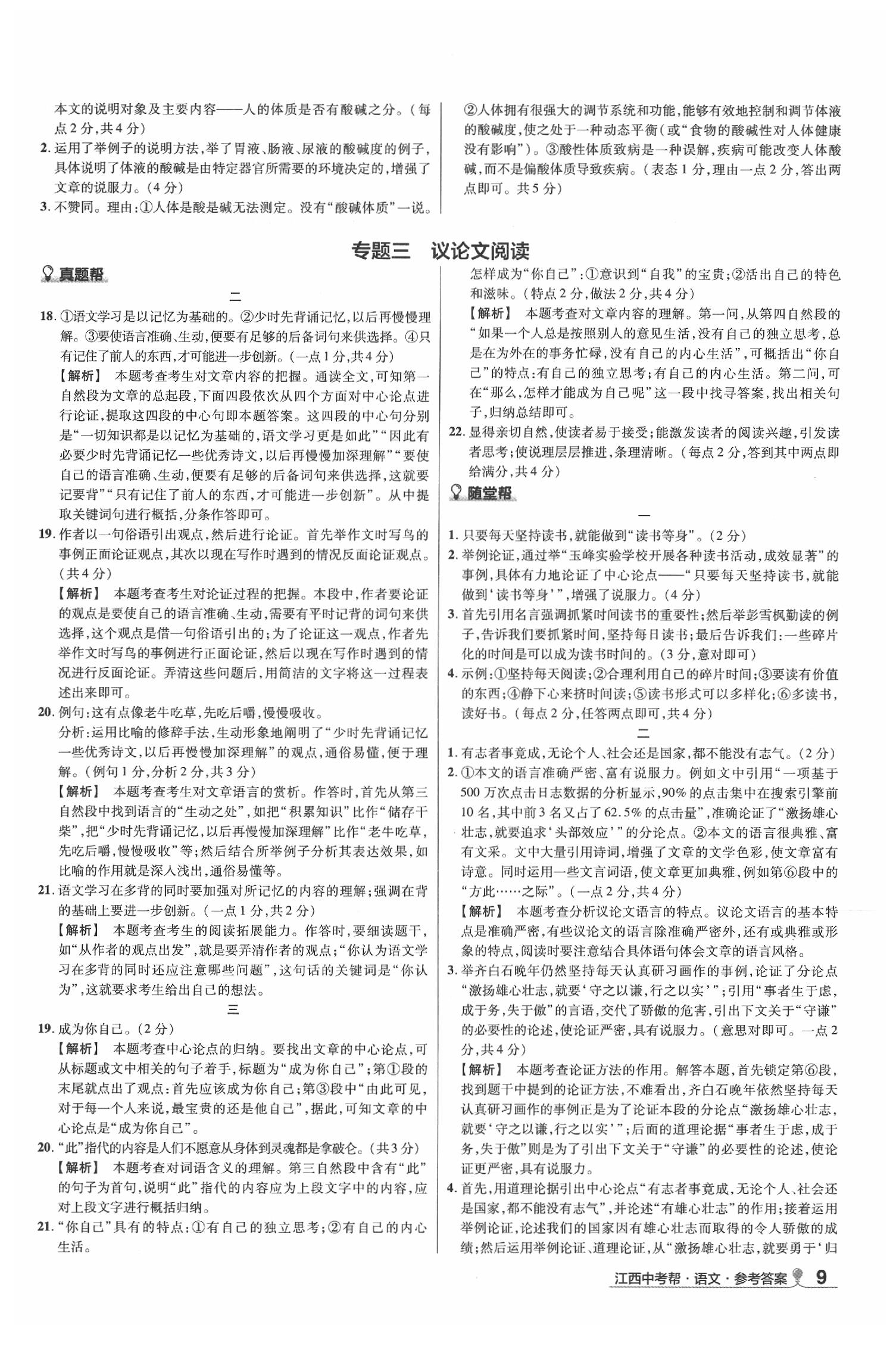 2020年江西中考幫語文 第9頁