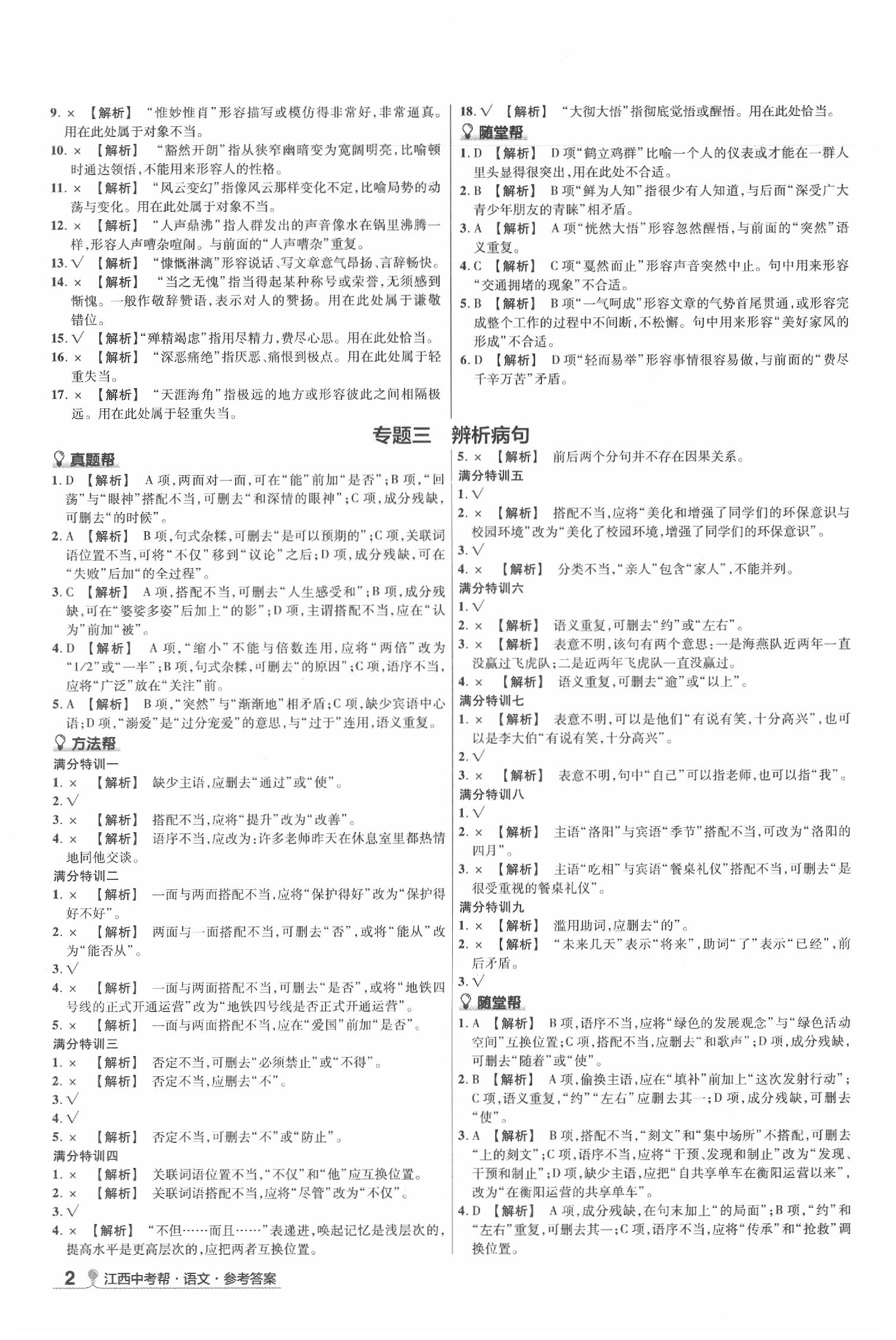 2020年江西中考幫語(yǔ)文 第2頁(yè)