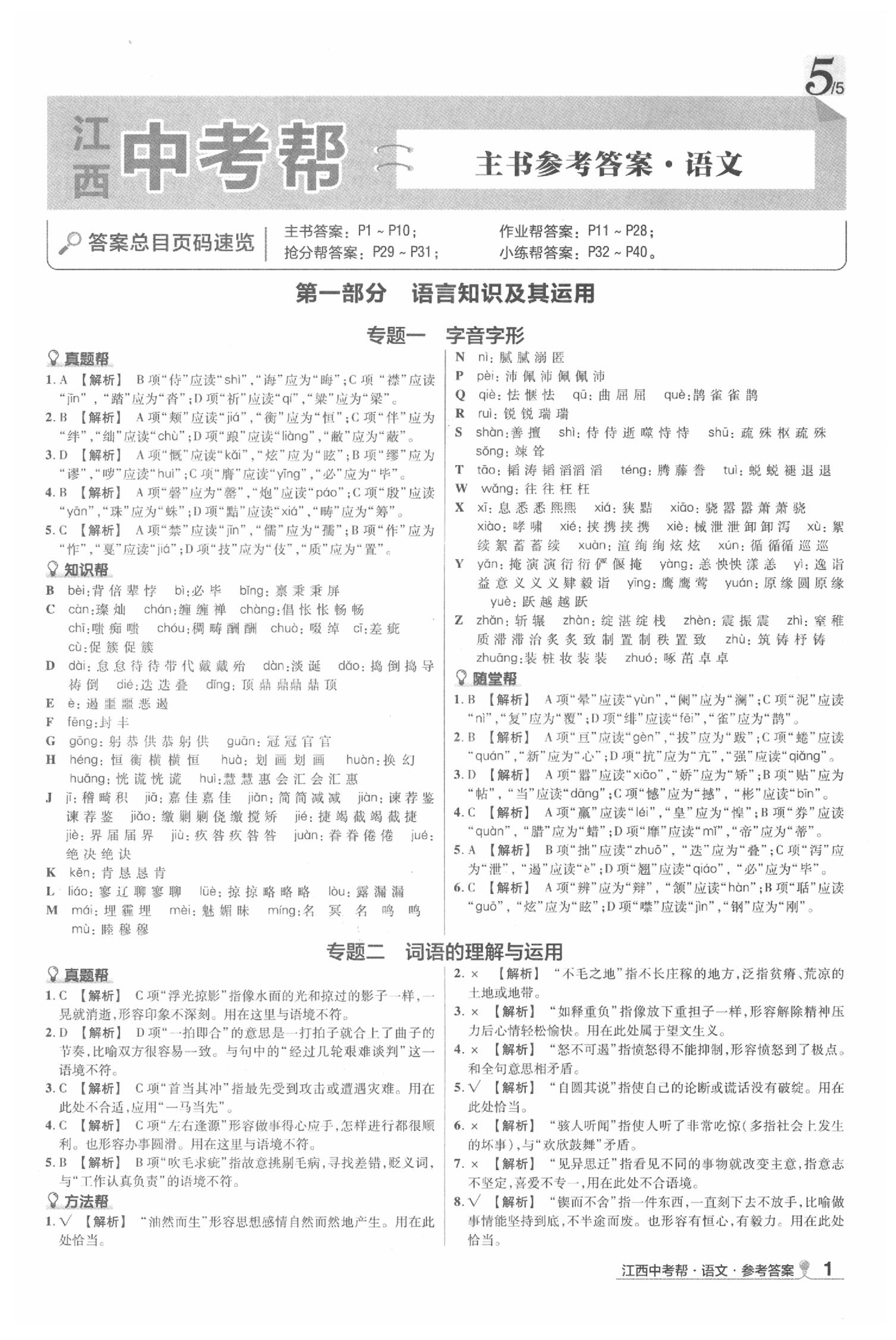2020年江西中考幫語文 第1頁