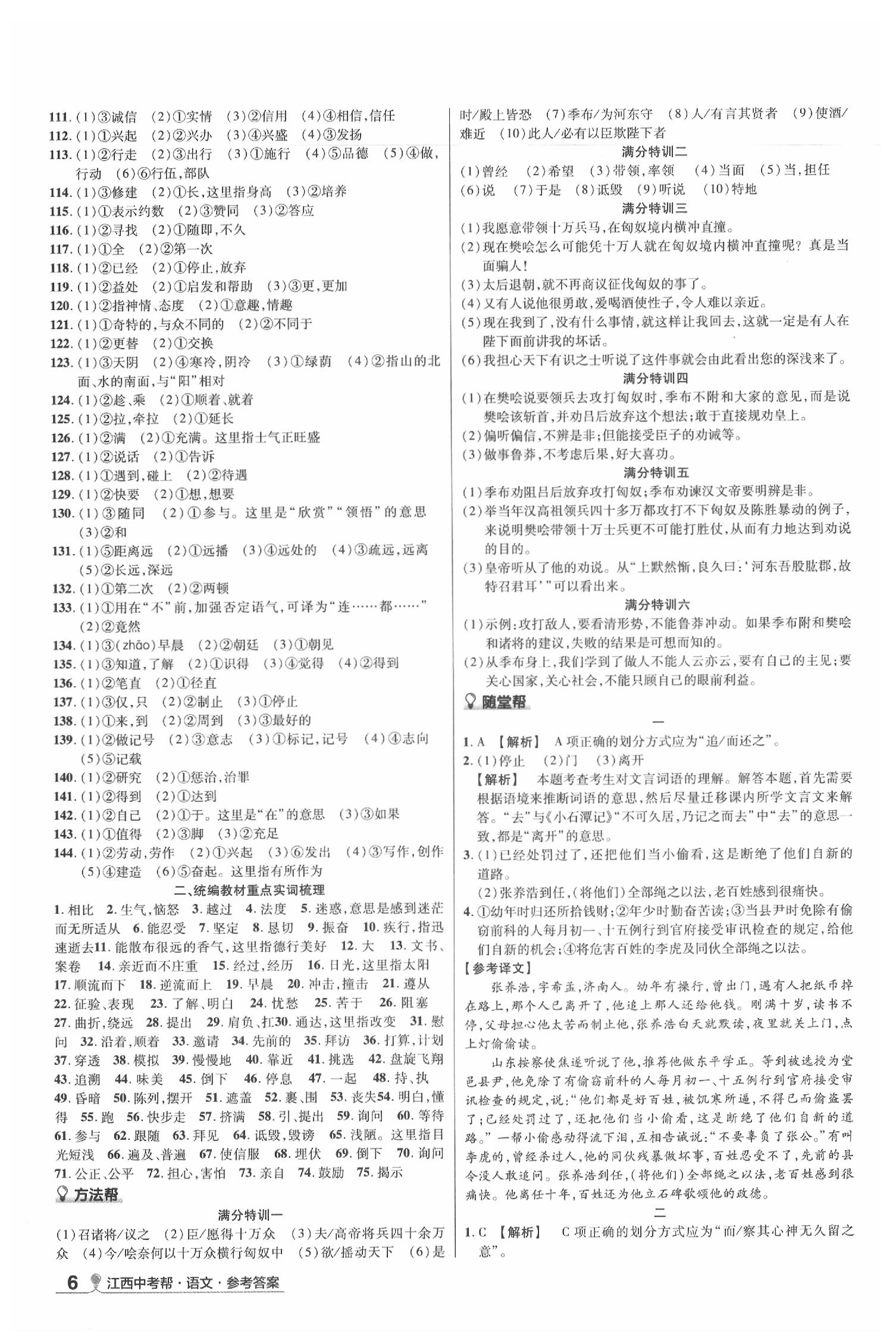2020年江西中考幫語(yǔ)文 第6頁(yè)