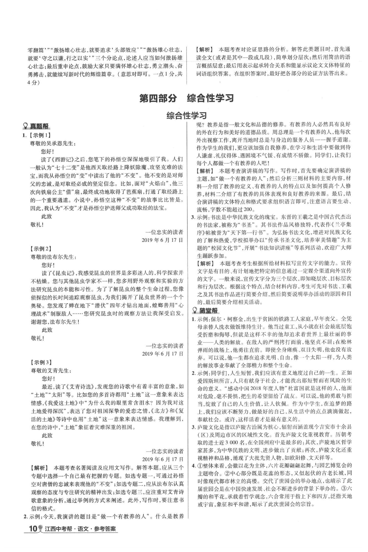2020年江西中考幫語文 第10頁