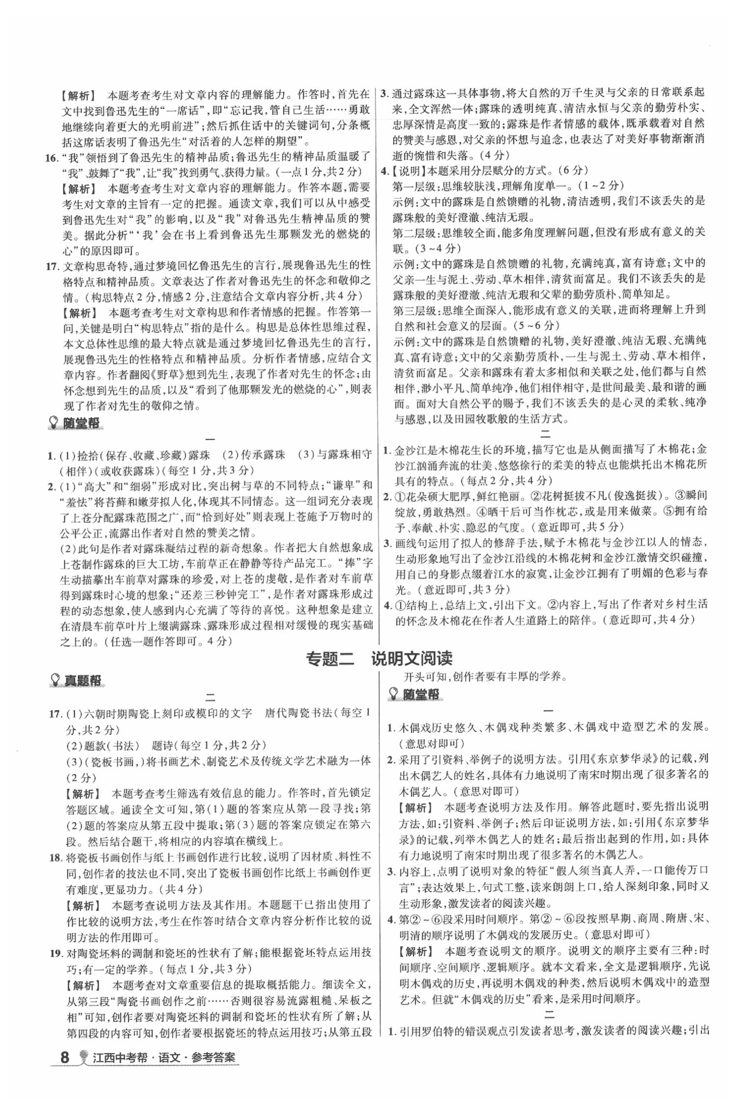 2020年江西中考幫語文 第8頁