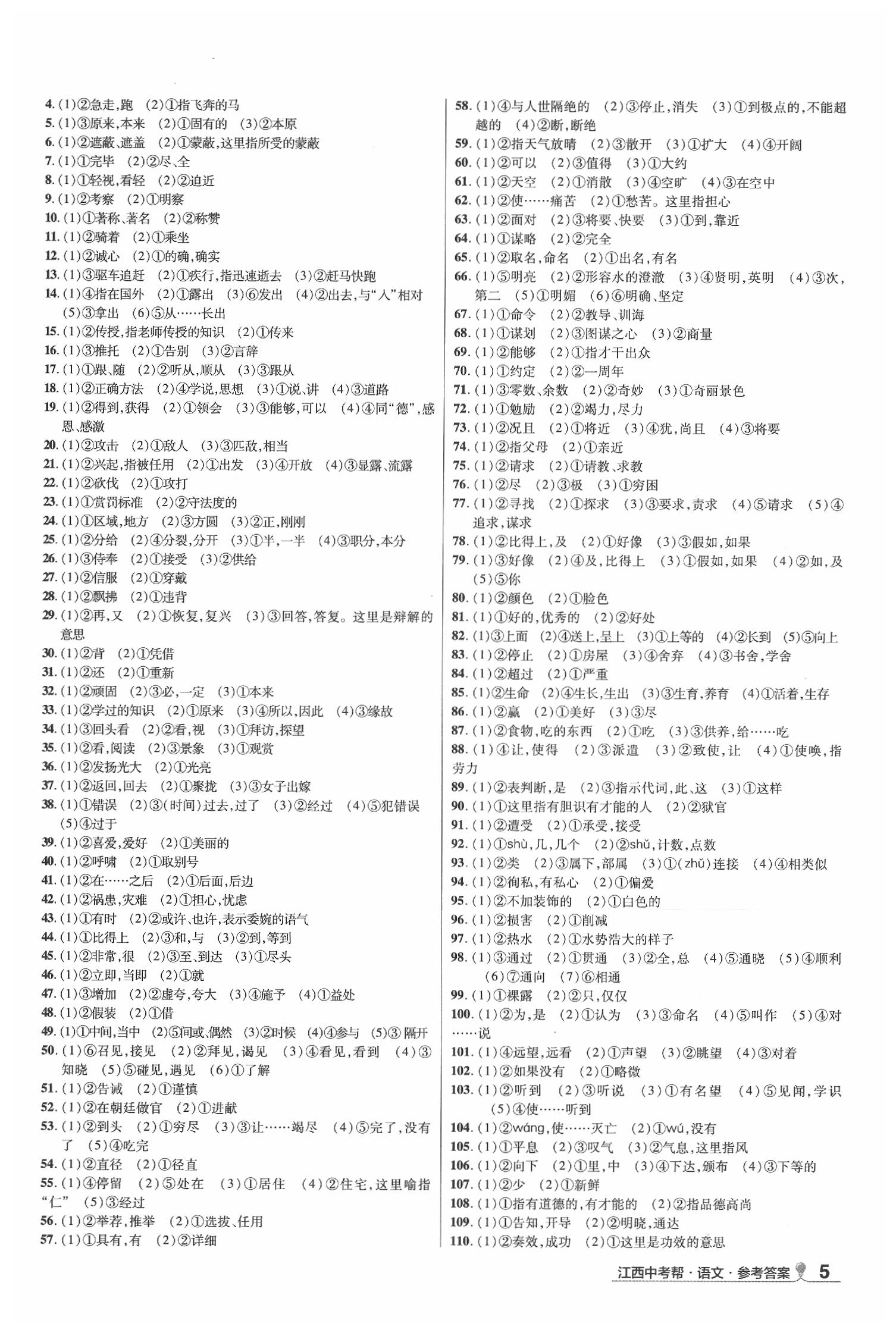2020年江西中考幫語文 第5頁