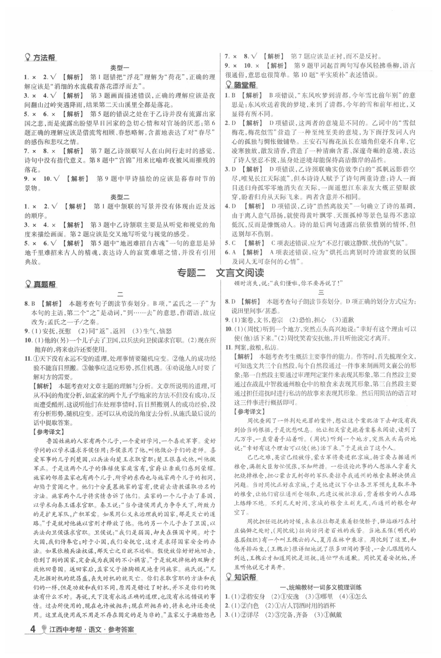 2020年江西中考幫語文 第4頁