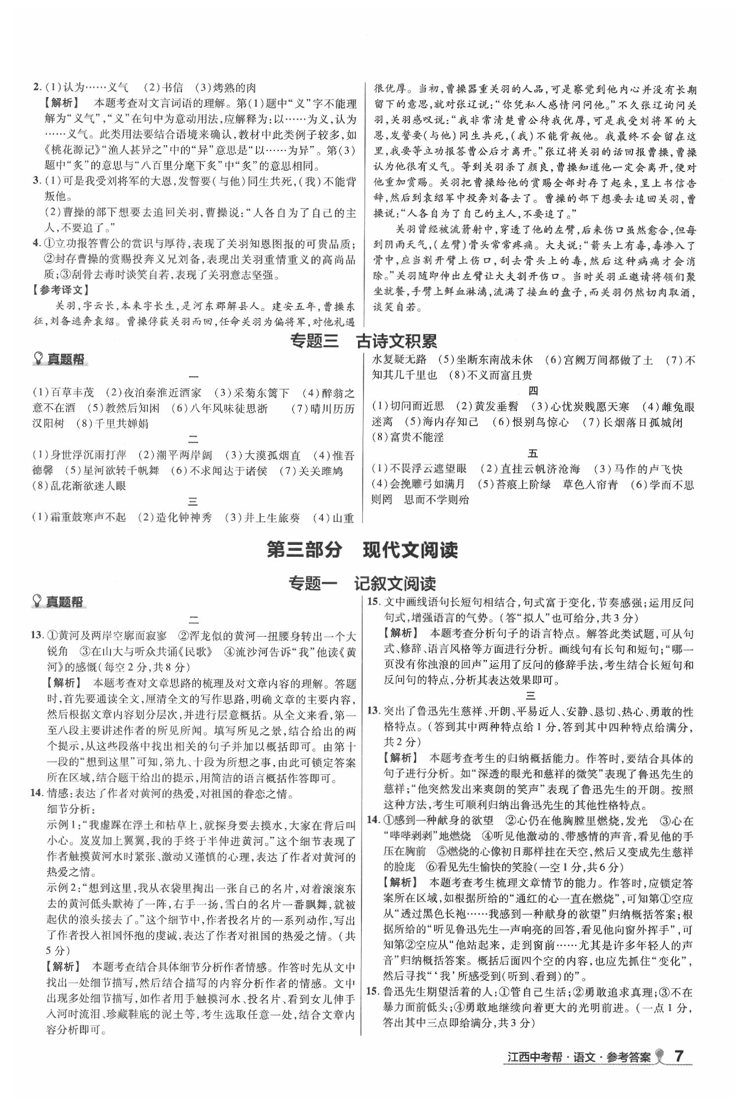 2020年江西中考幫語文 第7頁