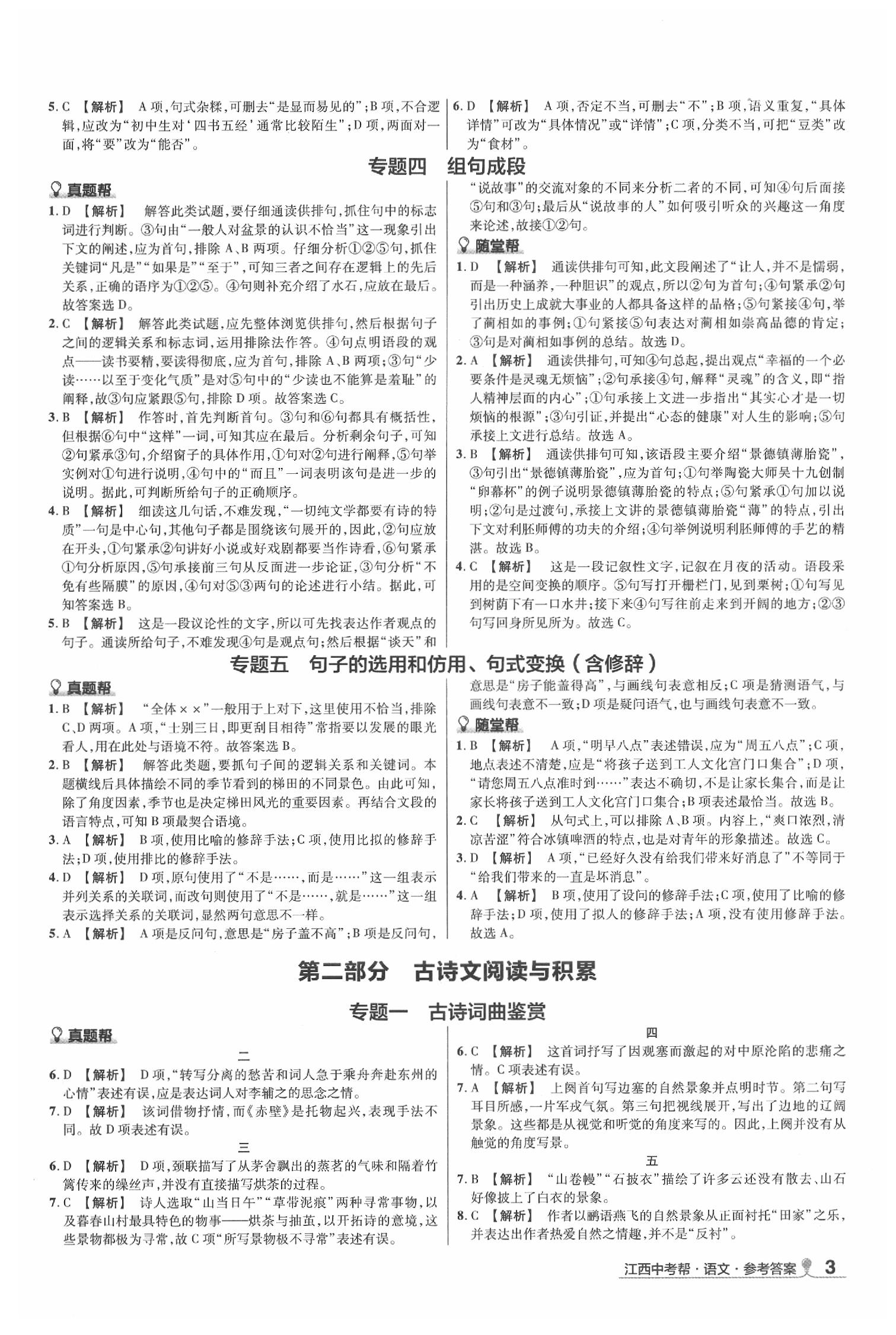 2020年江西中考幫語文 第3頁
