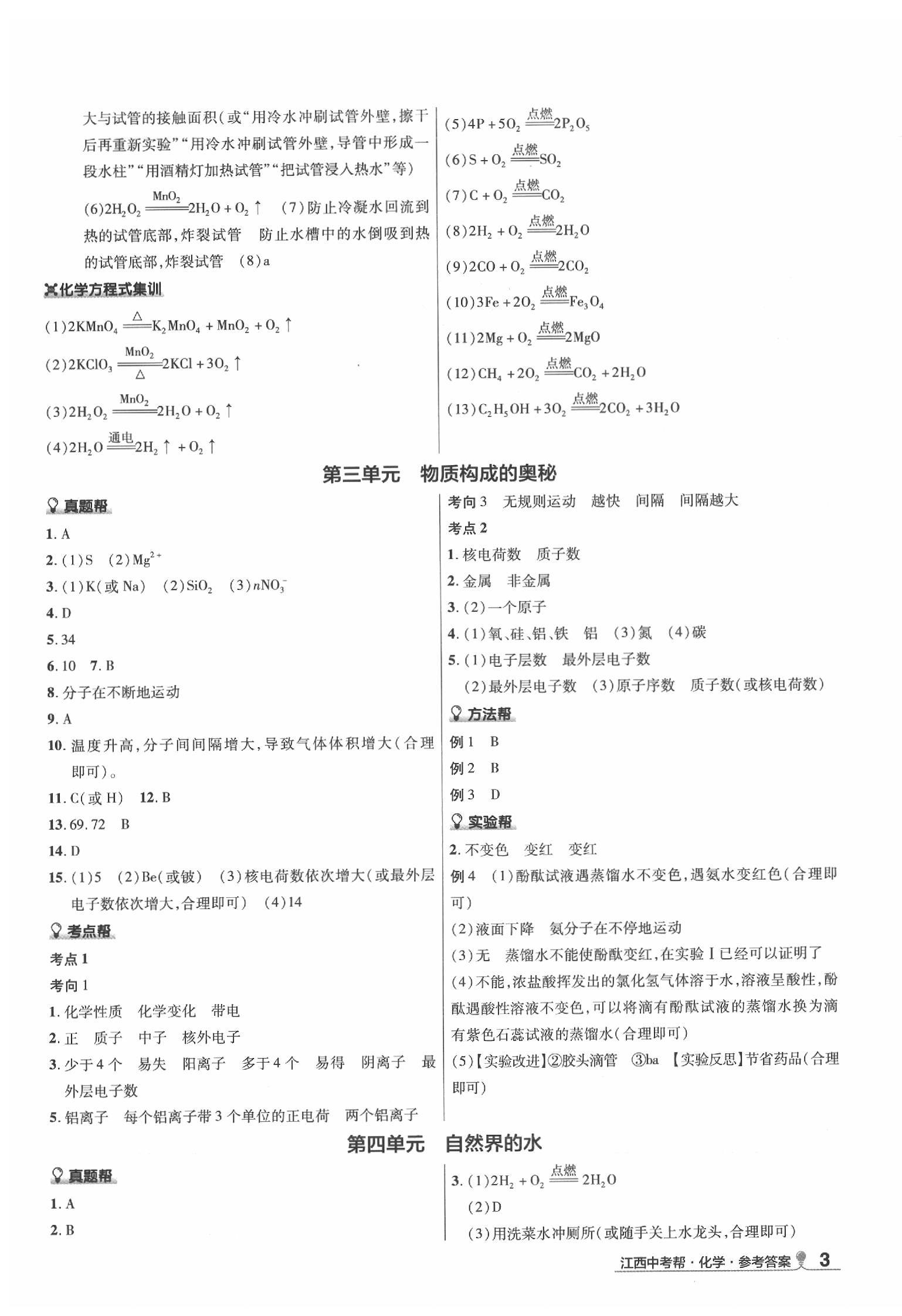 2020年江西中考幫化學(xué) 第3頁