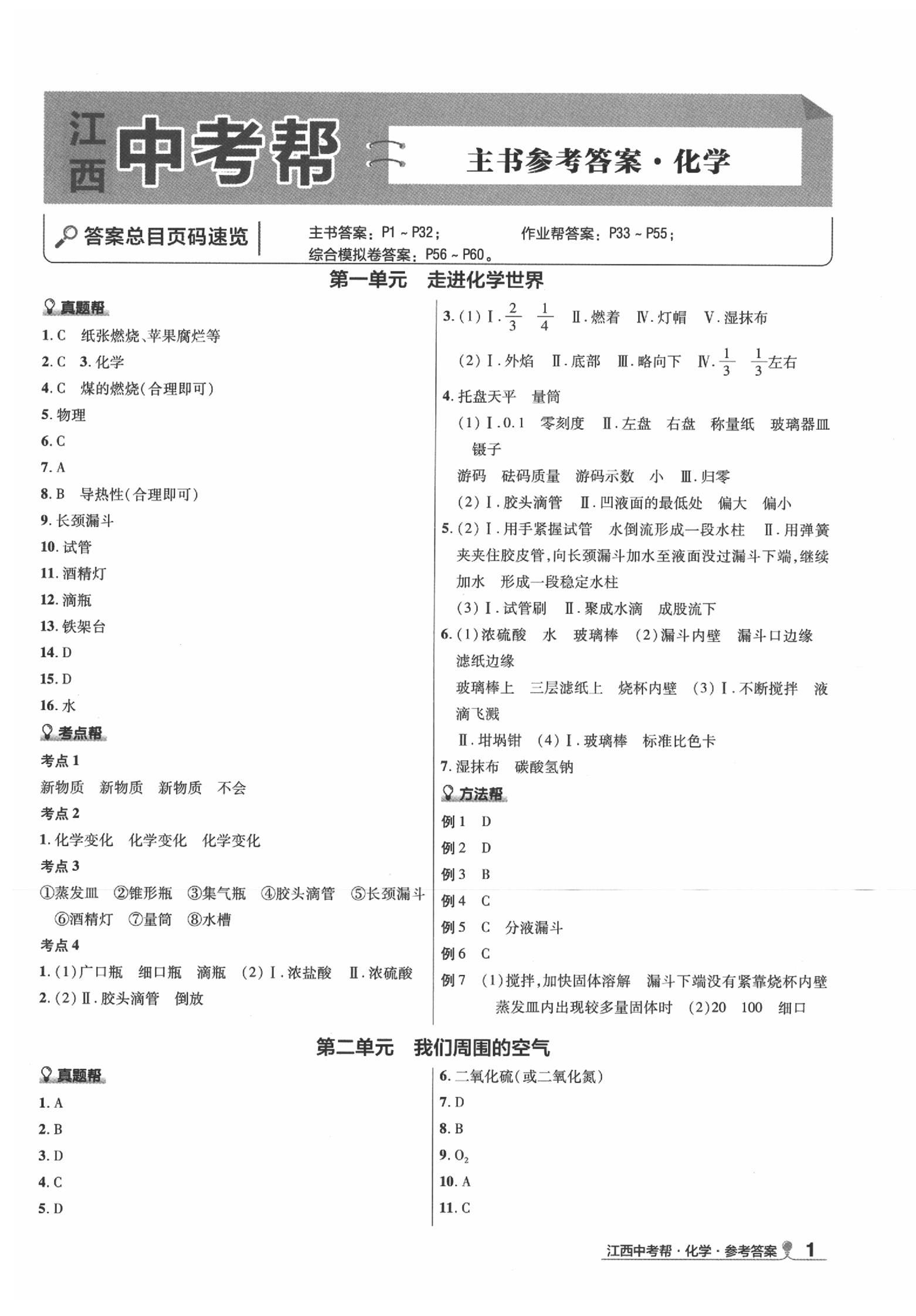 2020年江西中考幫化學 第1頁