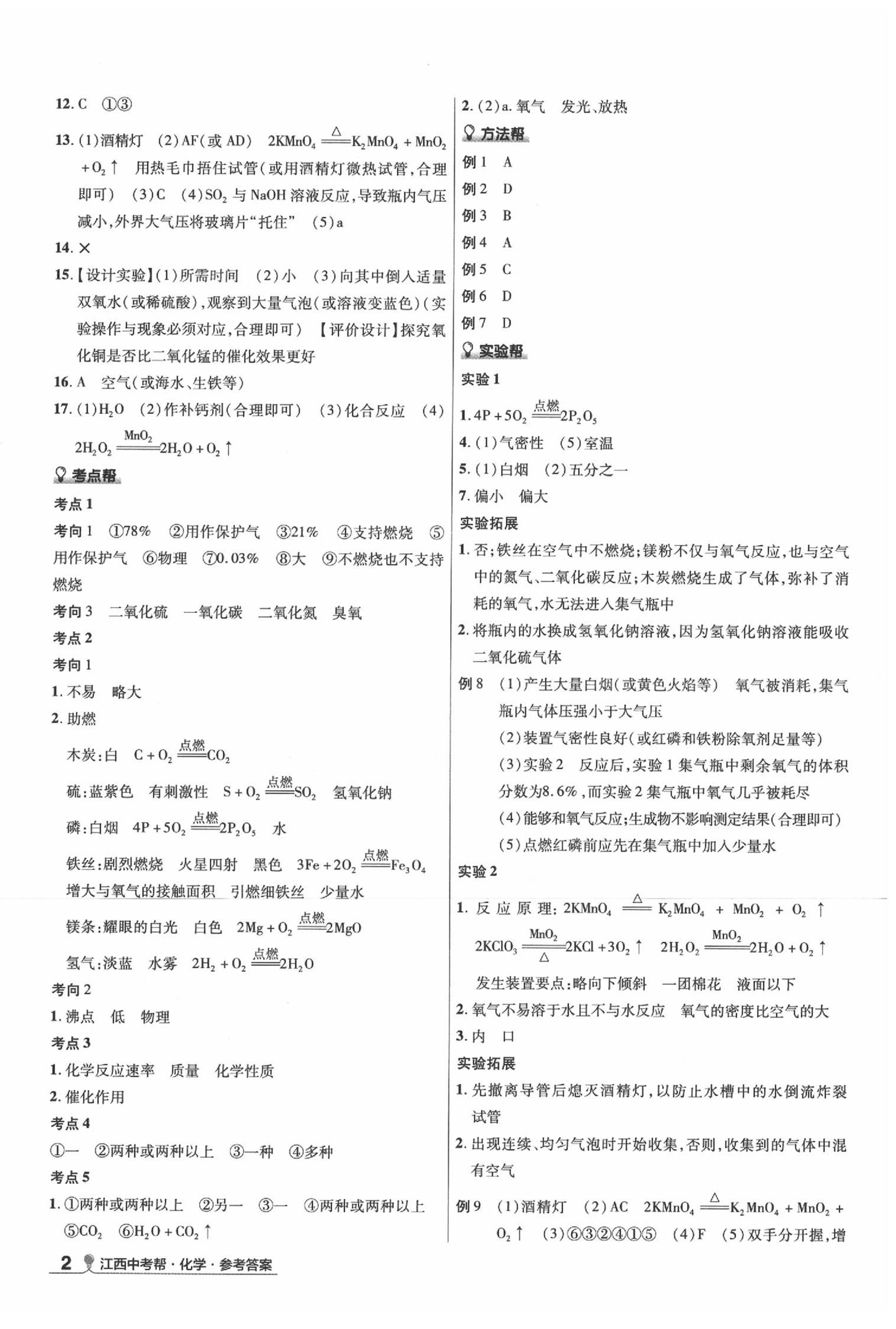 2020年江西中考幫化學 第2頁