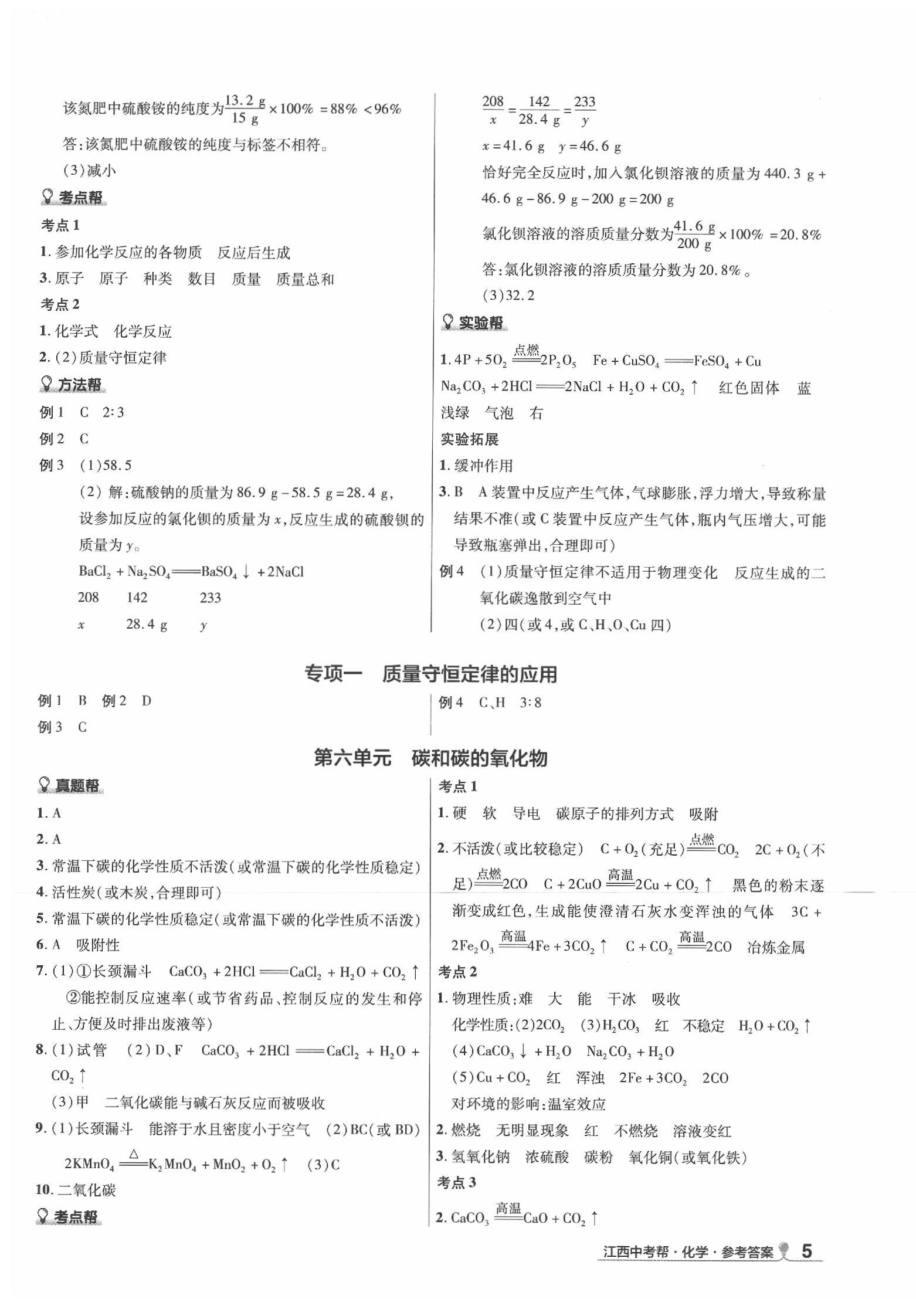 2020年江西中考幫化學(xué) 第5頁