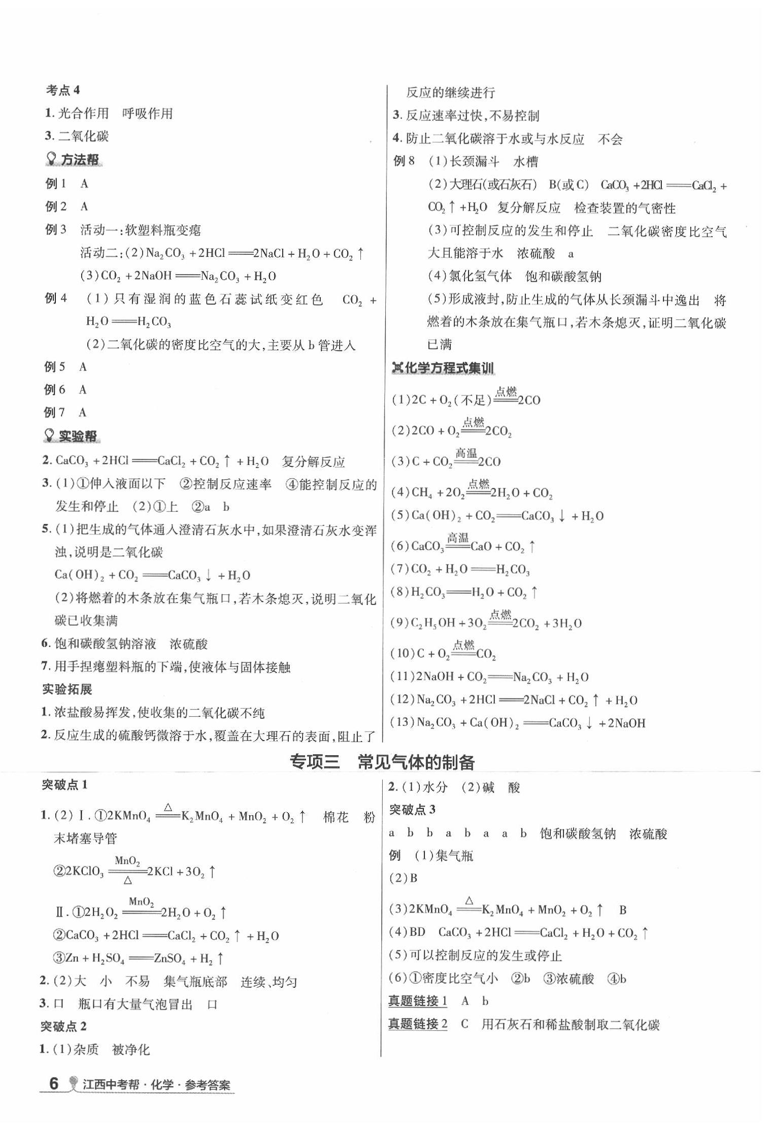 2020年江西中考幫化學 第6頁