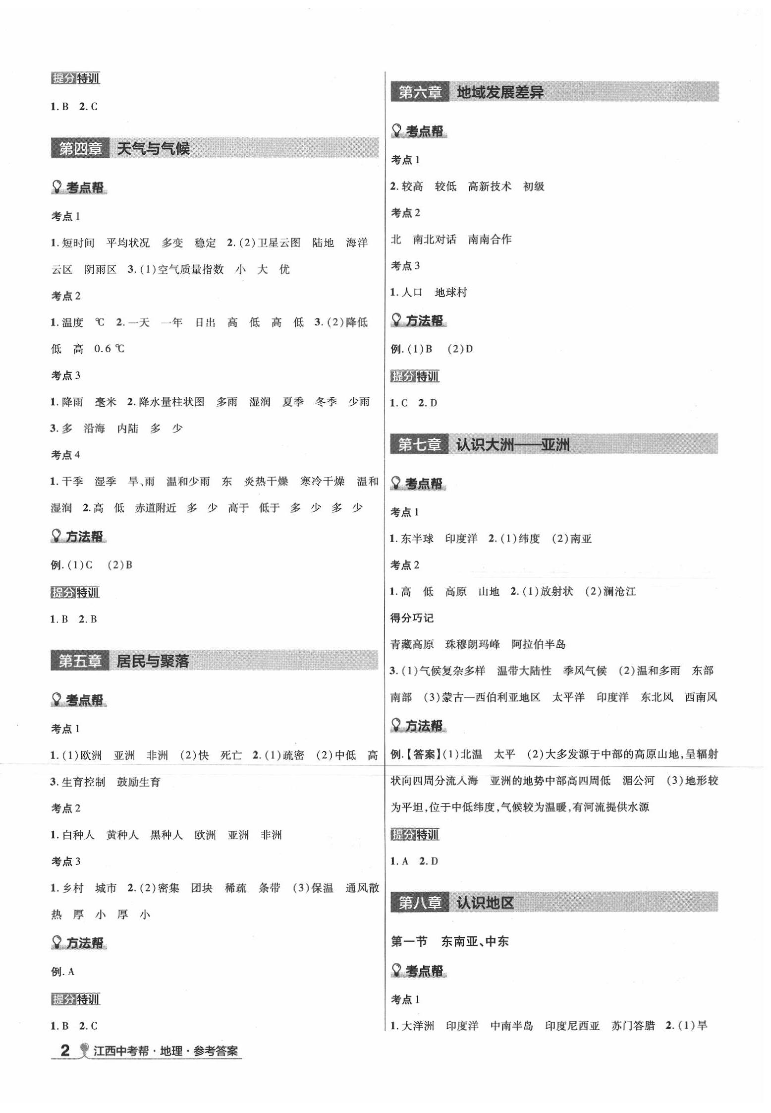 2020年江西中考幫地理 第2頁