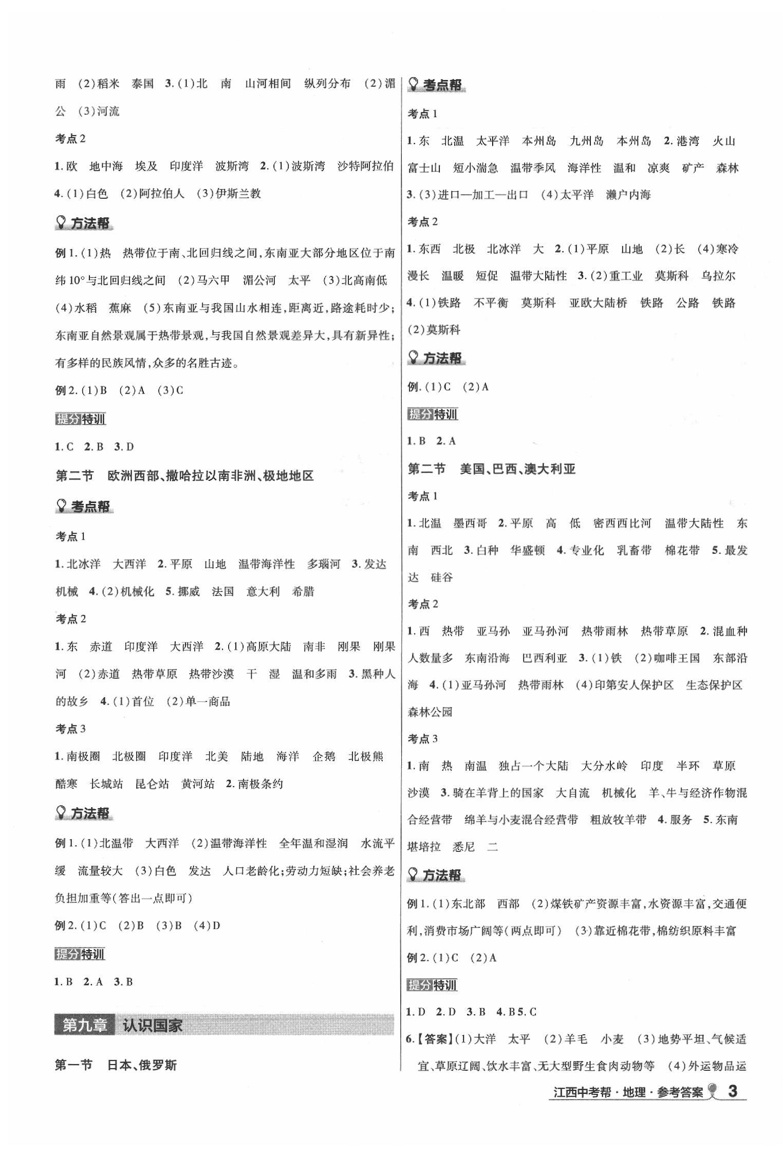2020年江西中考幫地理 第3頁