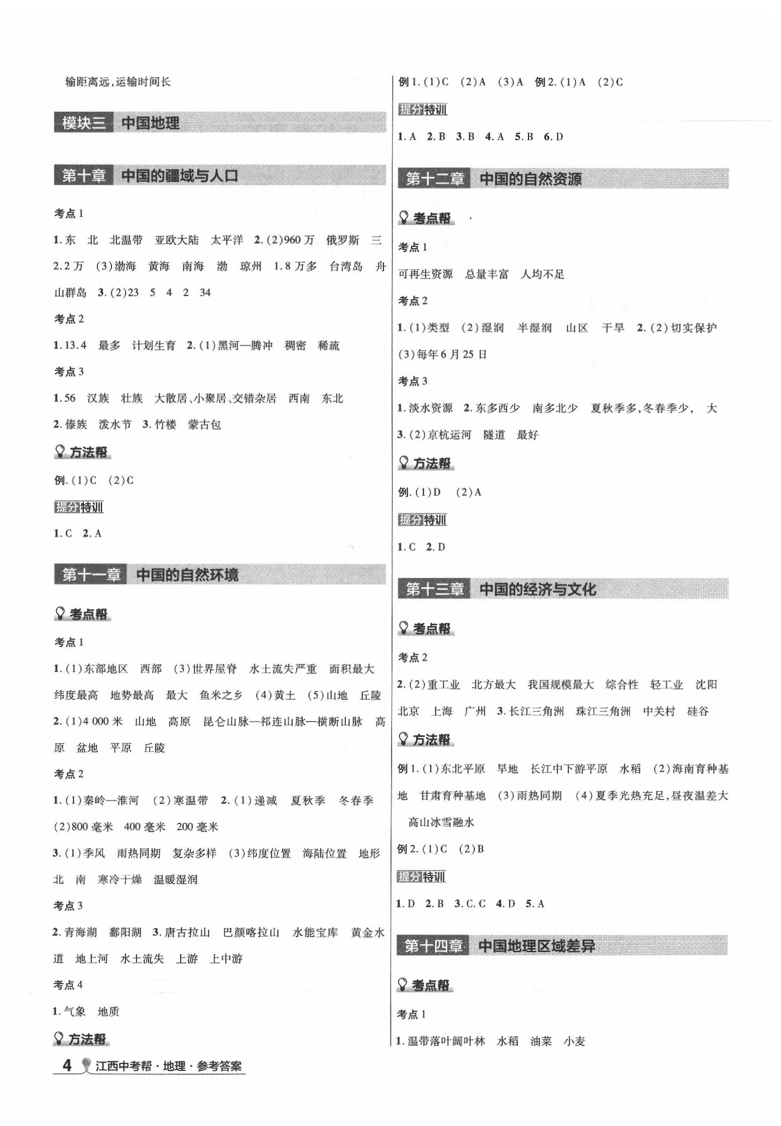 2020年江西中考幫地理 第4頁