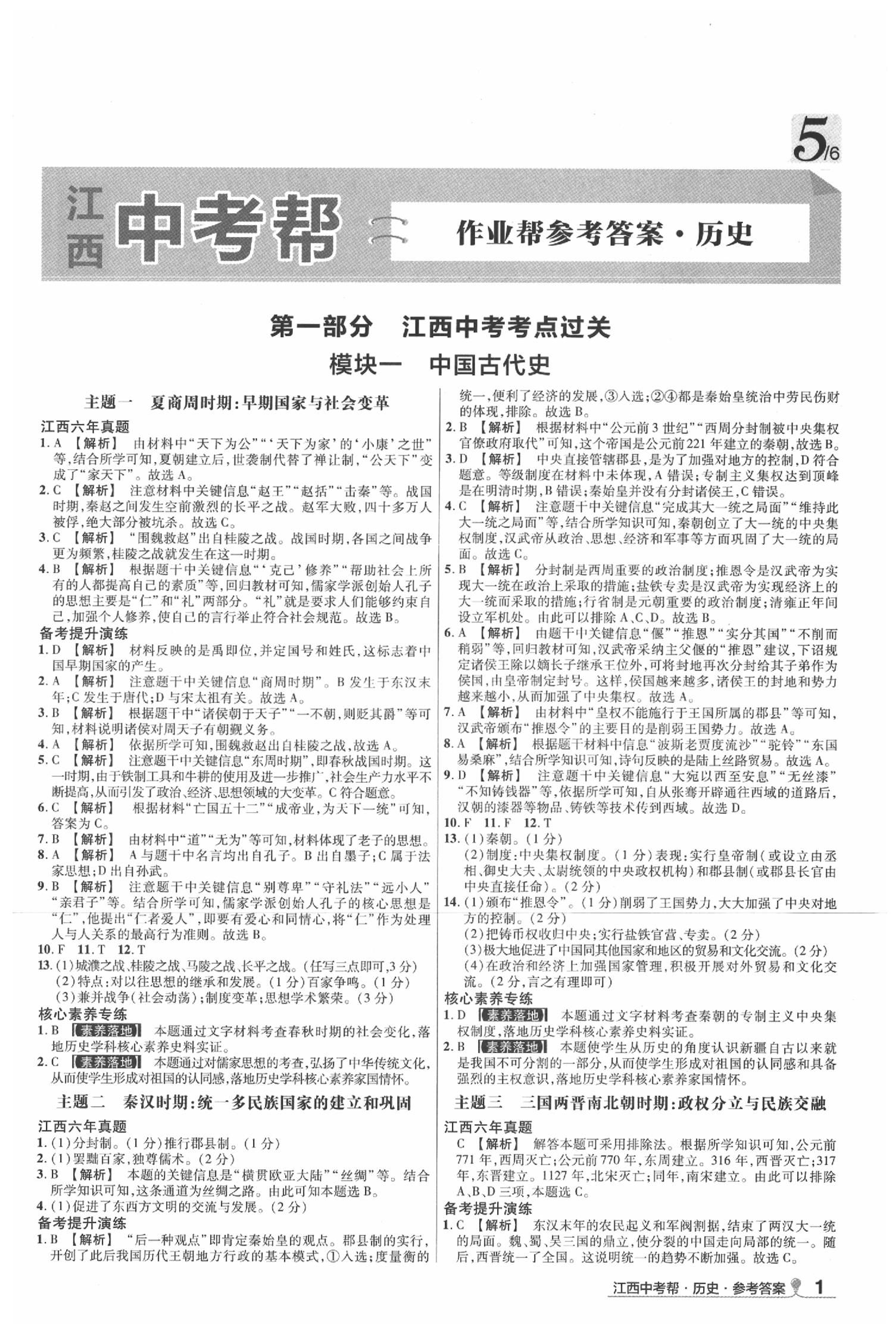 2020年江西中考幫歷史 第1頁(yè)