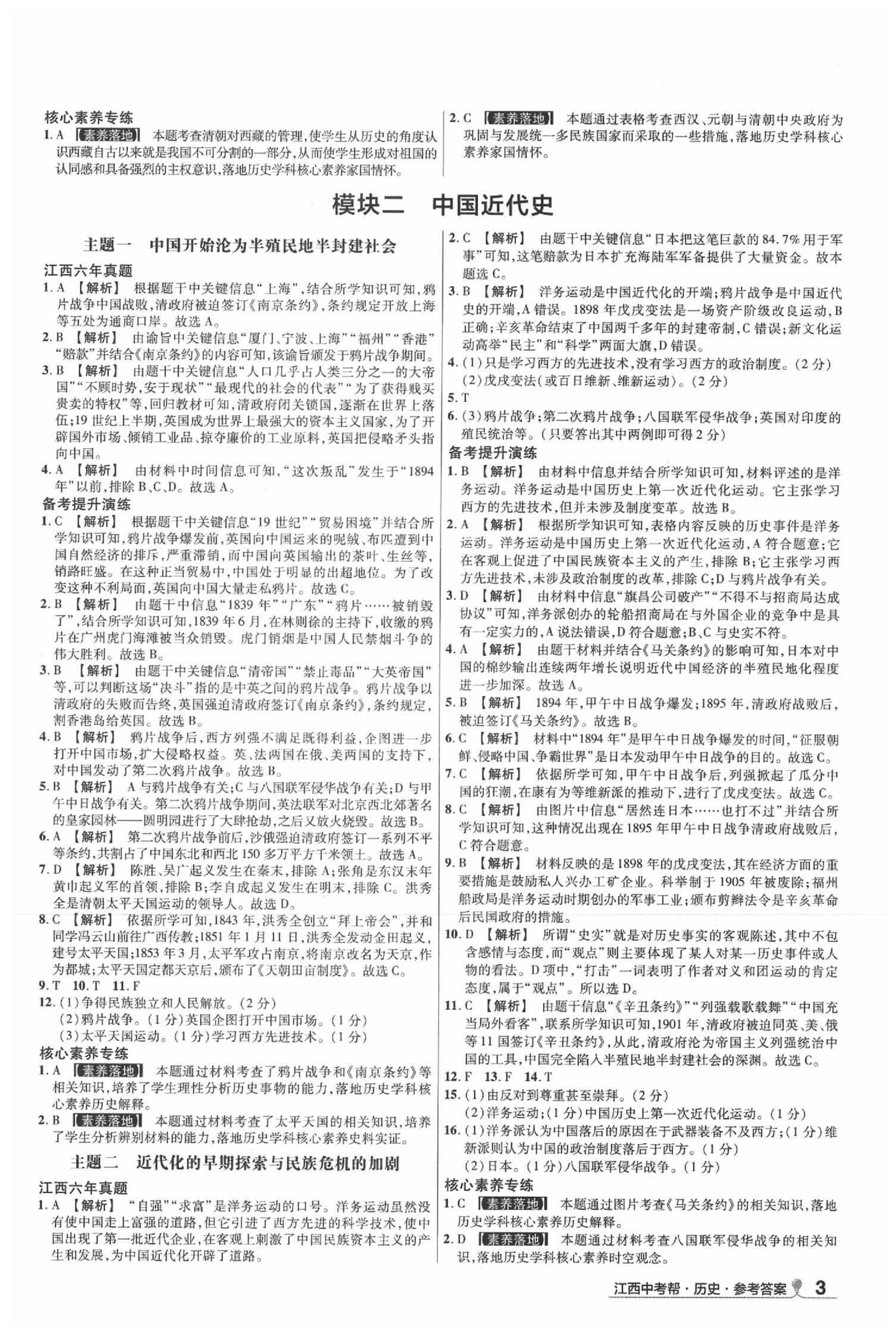 2020年江西中考幫歷史 第3頁(yè)