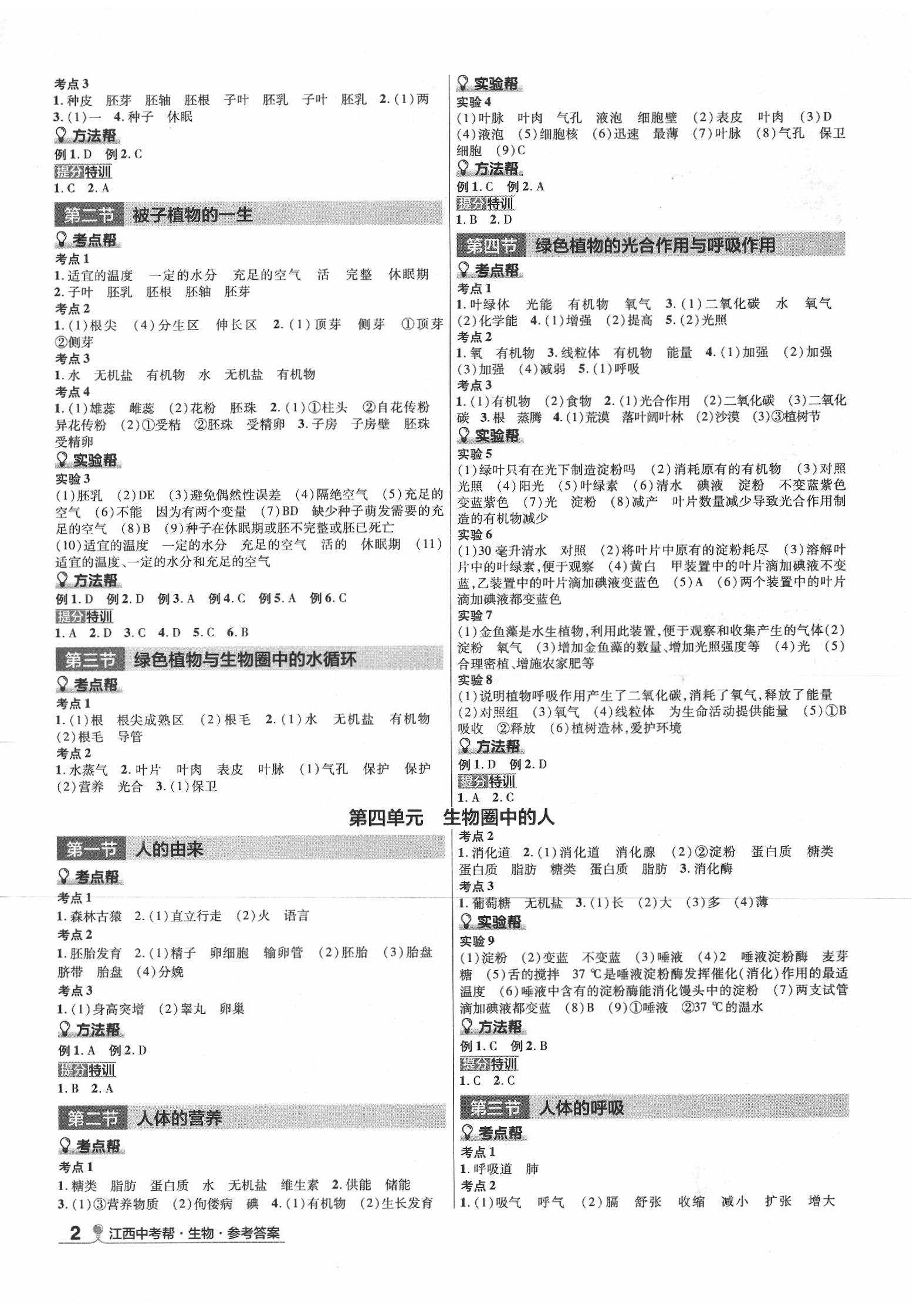 2020年江西中考幫生物 第2頁