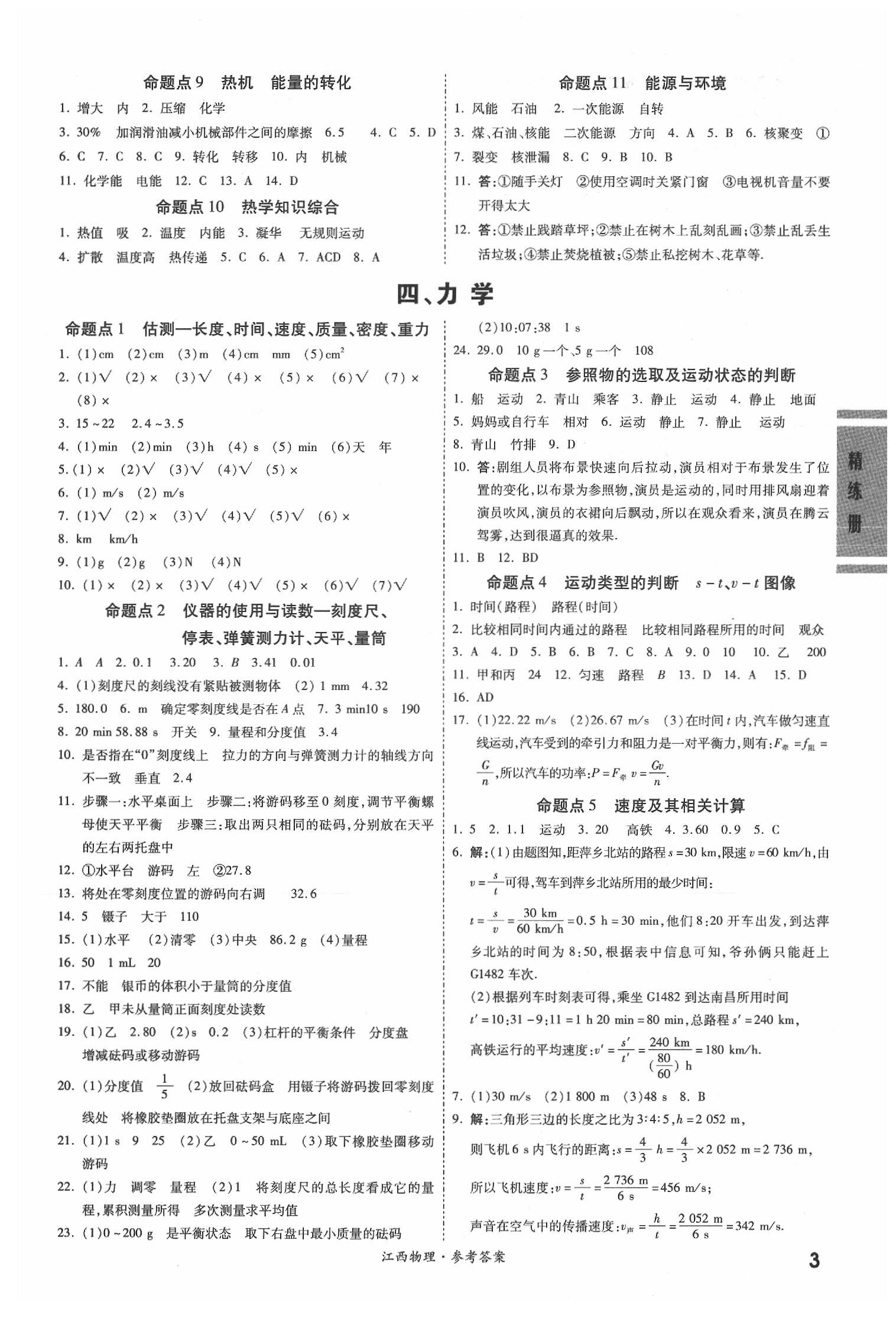 2020年一战成名江西考前新方案物理 第3页