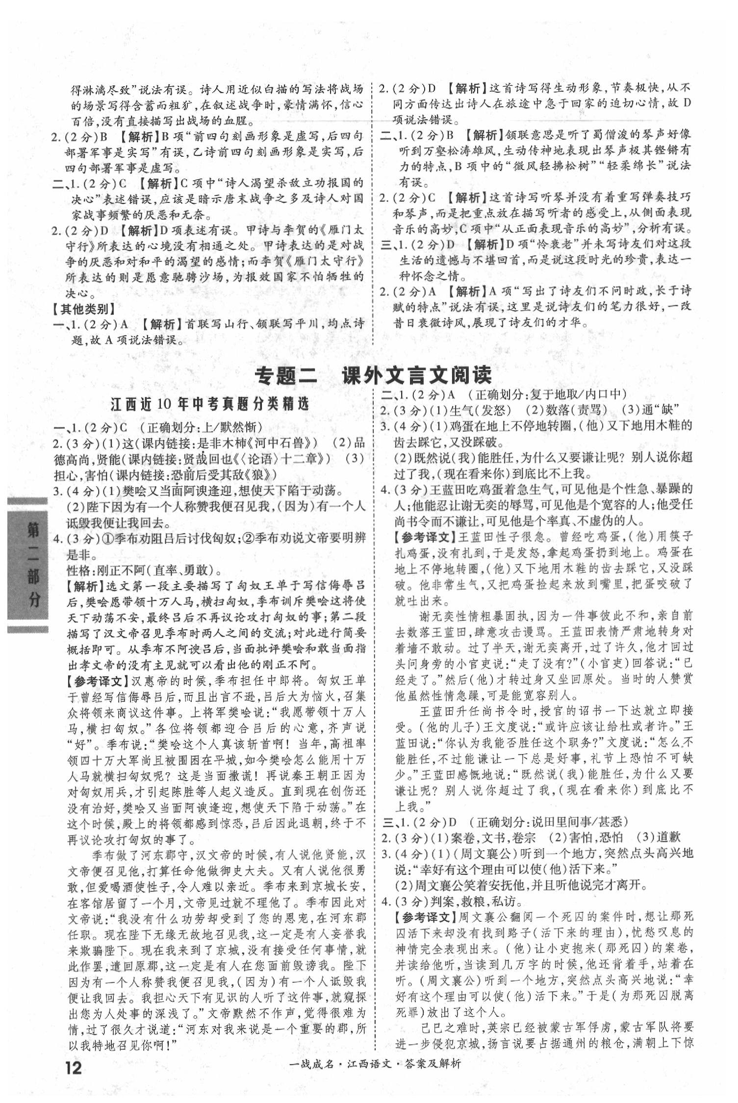 2020年一戰(zhàn)成名江西考前新方案語文 第12頁