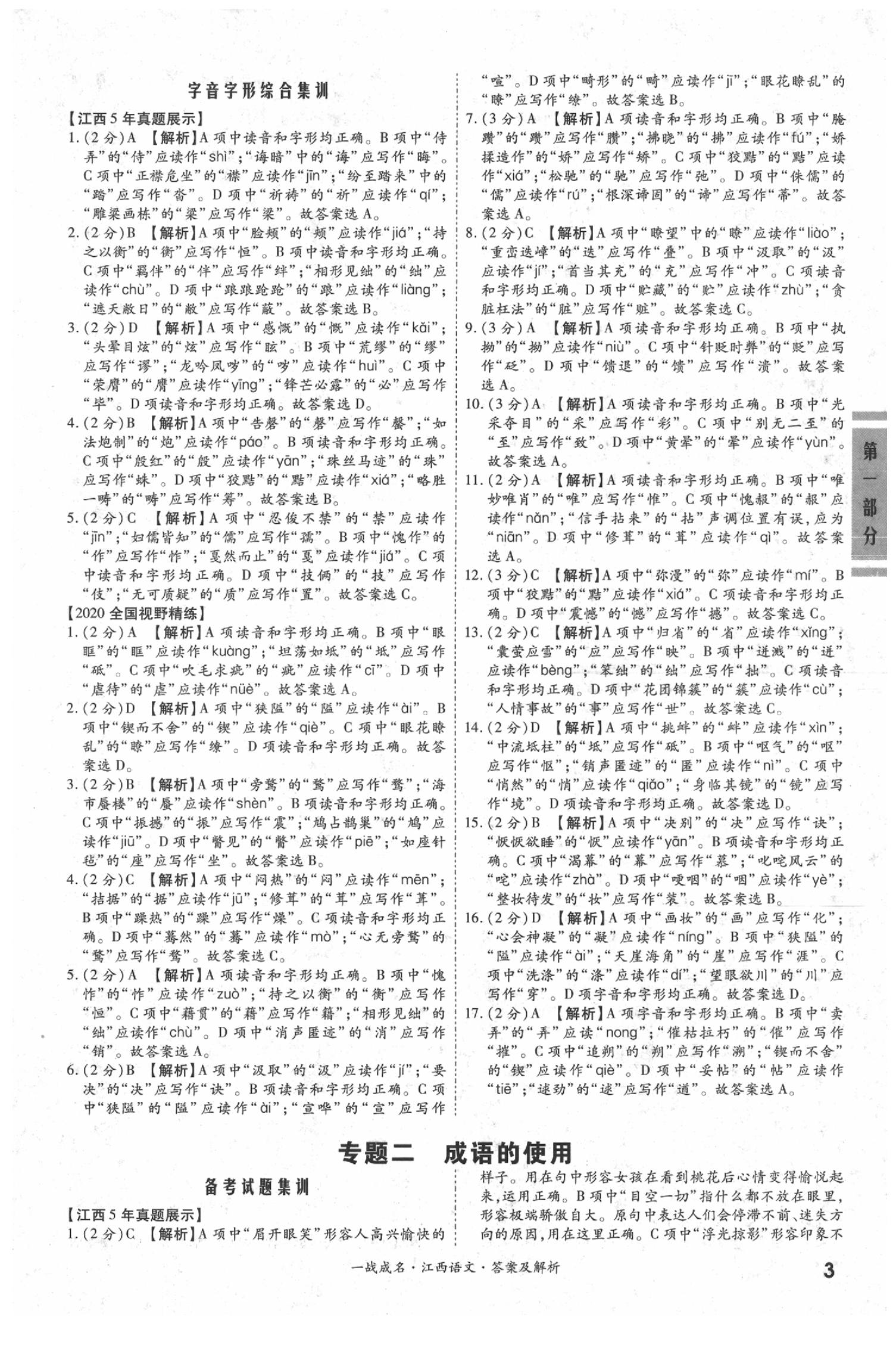 2020年一战成名江西考前新方案语文 第3页