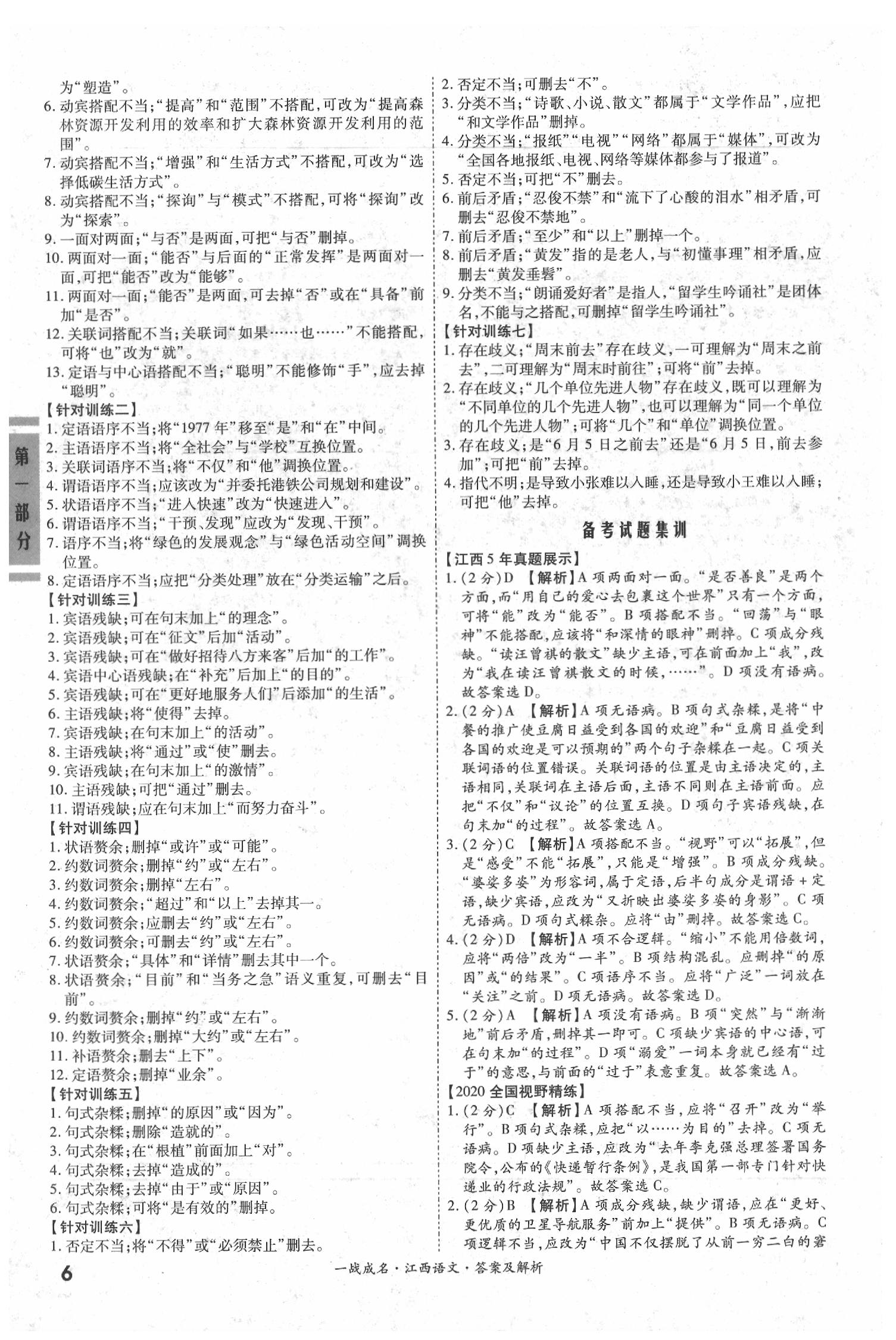 2020年一战成名江西考前新方案语文 第6页