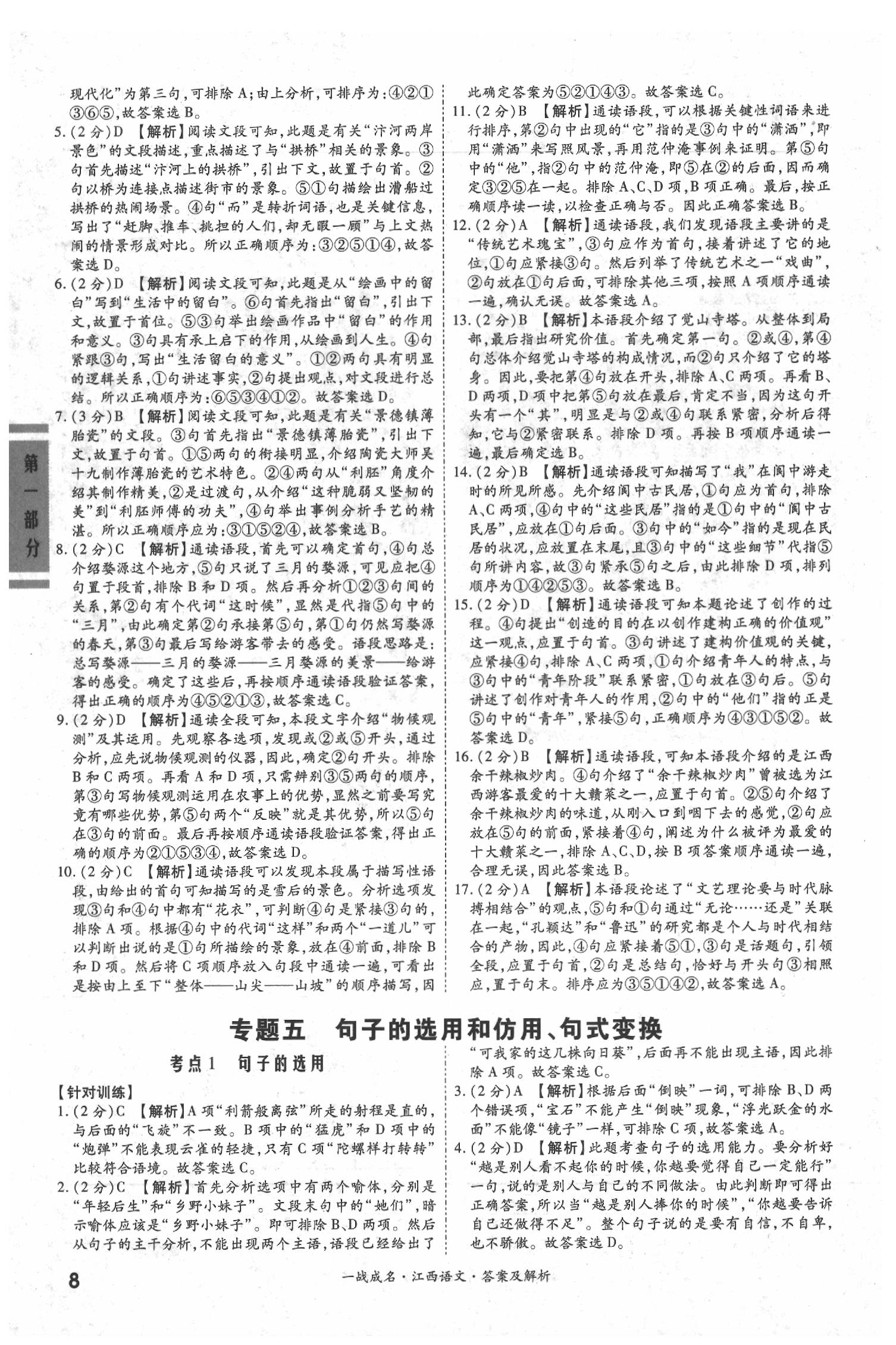 2020年一战成名江西考前新方案语文 第8页