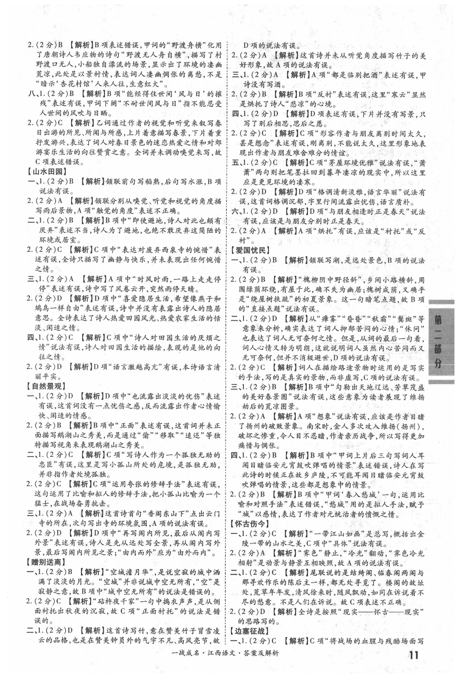 2020年一战成名江西考前新方案语文 第11页