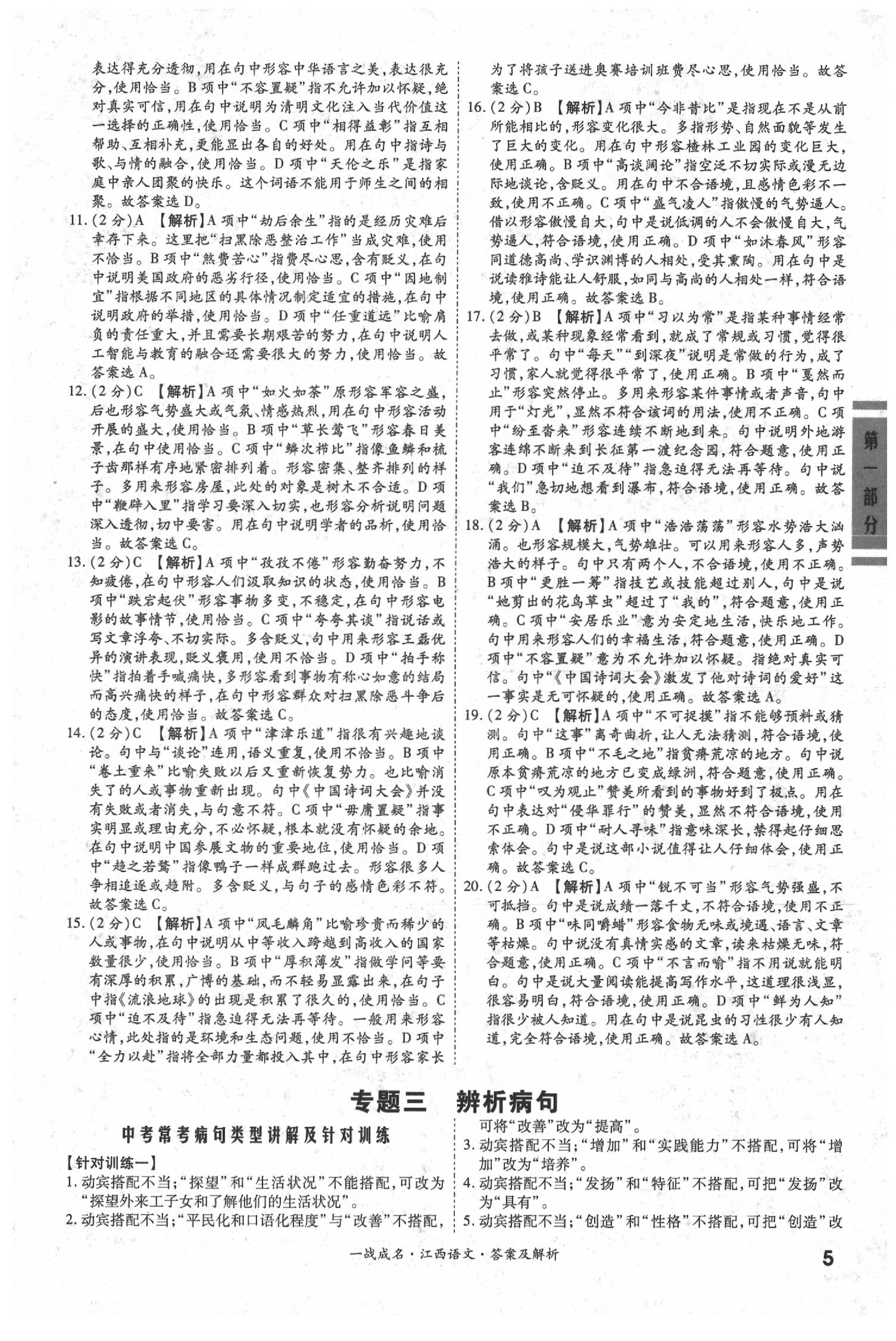 2020年一戰(zhàn)成名江西考前新方案語(yǔ)文 第5頁(yè)