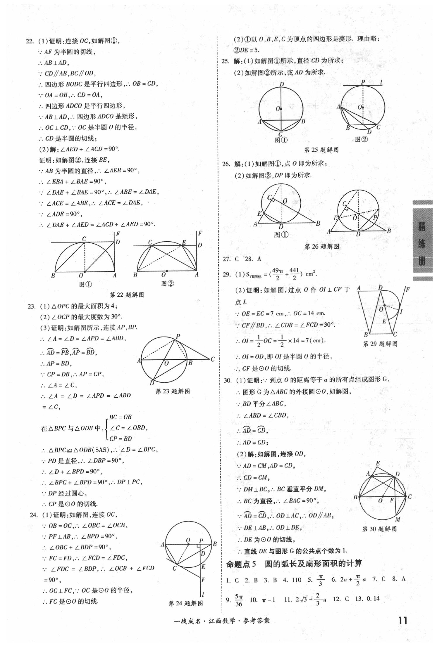 2020年一戰(zhàn)成名江西考前新方案數(shù)學(xué) 第11頁