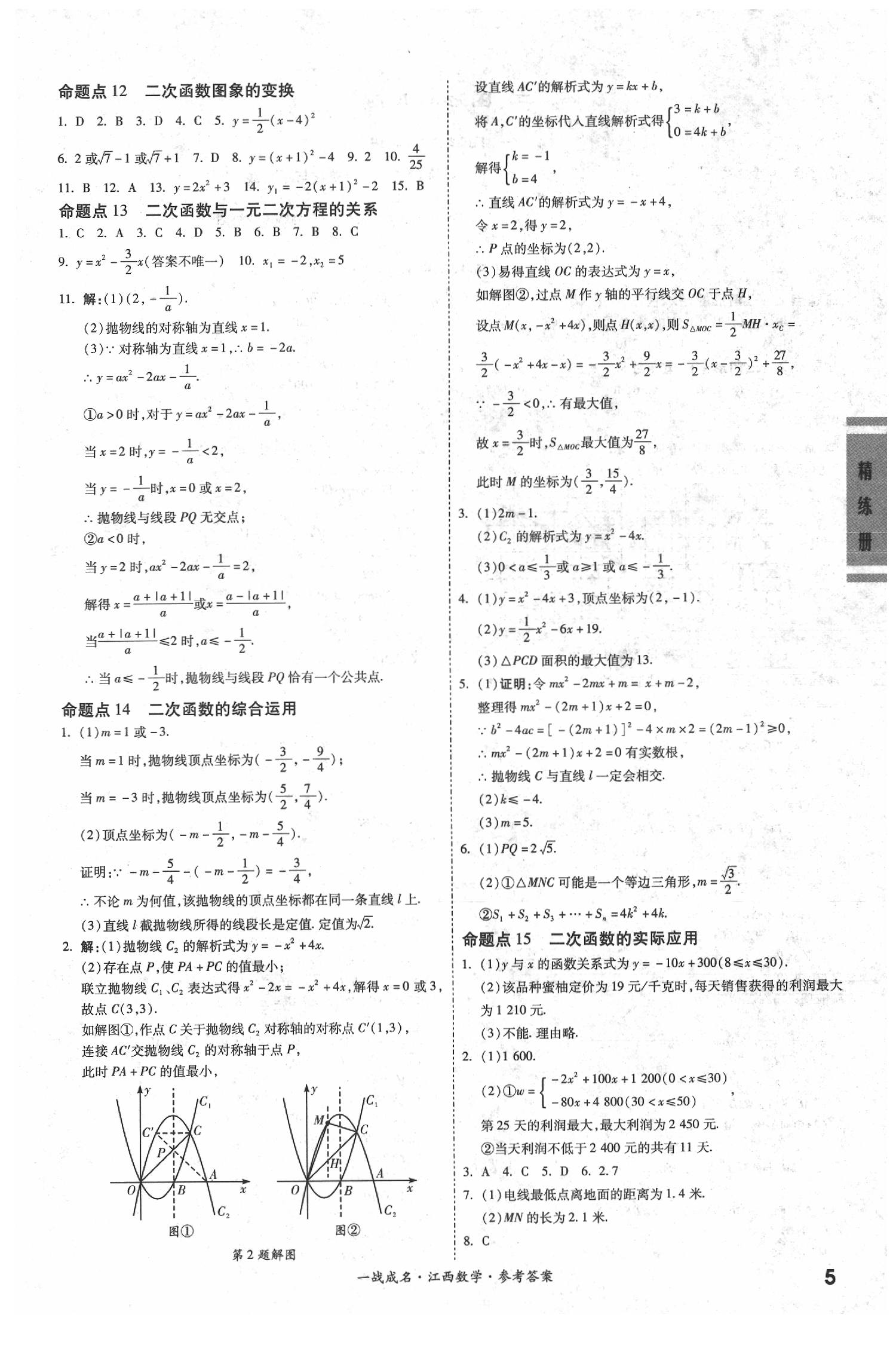 2020年一战成名江西考前新方案数学 第5页