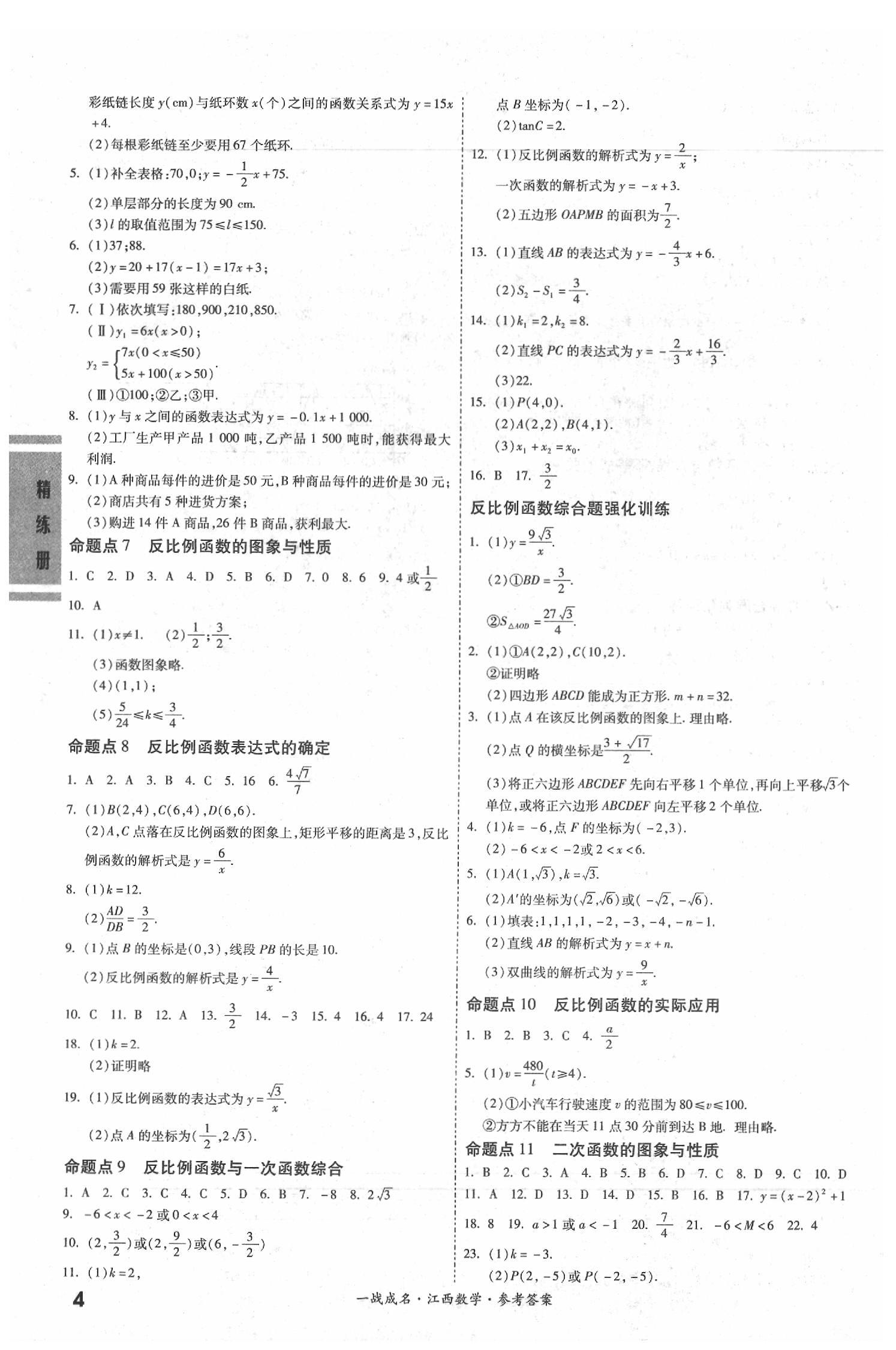 2020年一战成名江西考前新方案数学 第4页