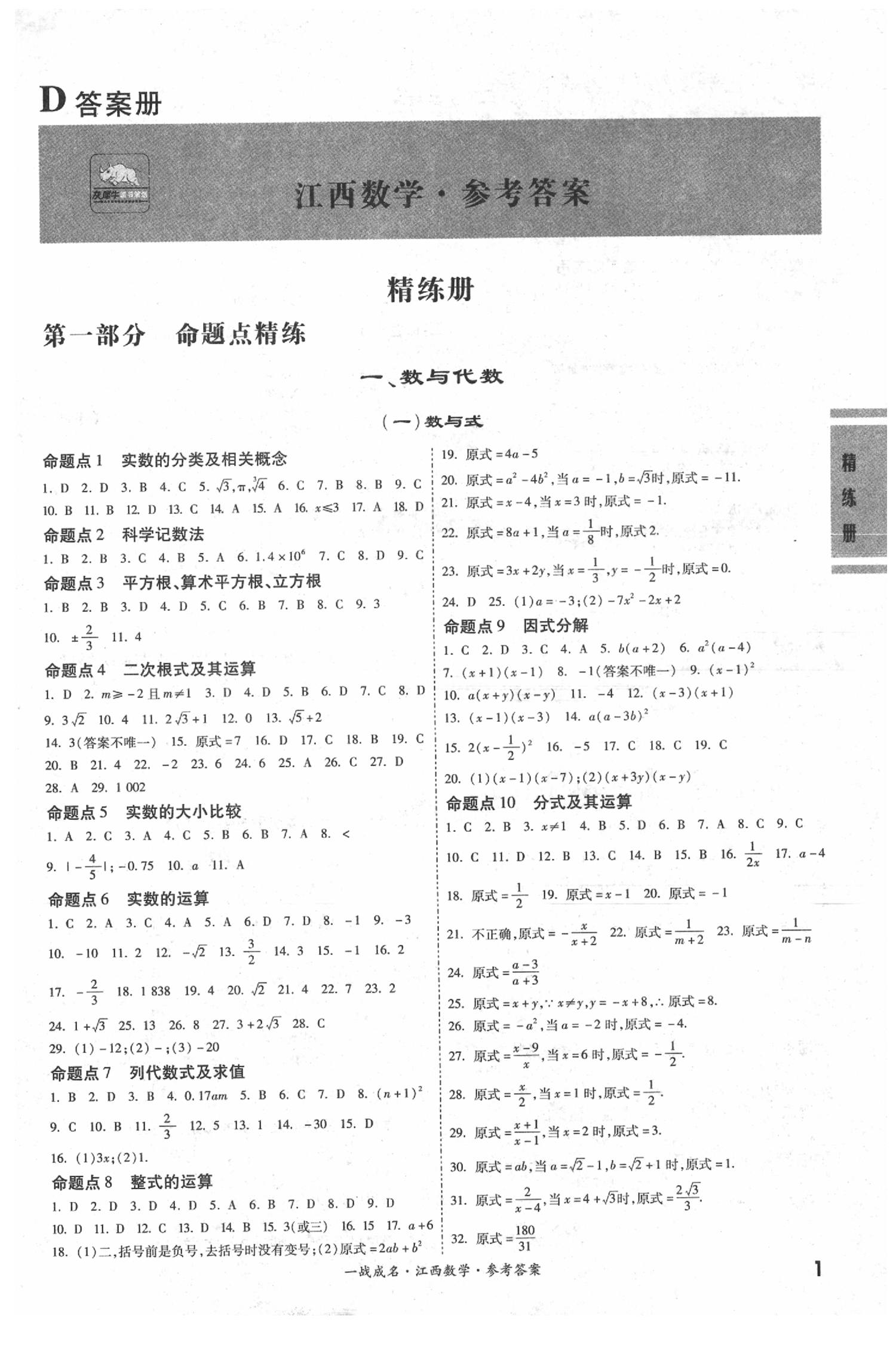 2020年一战成名江西考前新方案数学 第1页